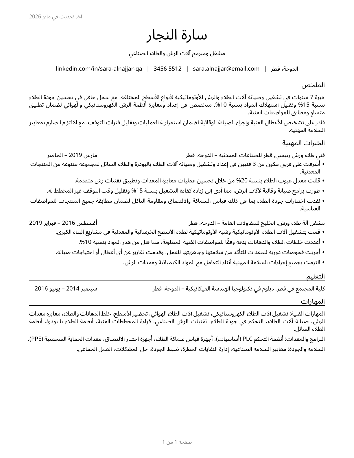 Coating, Painting, and Spraying Machine Setters, Operators, and Tenders CV in Arabic — page 1
