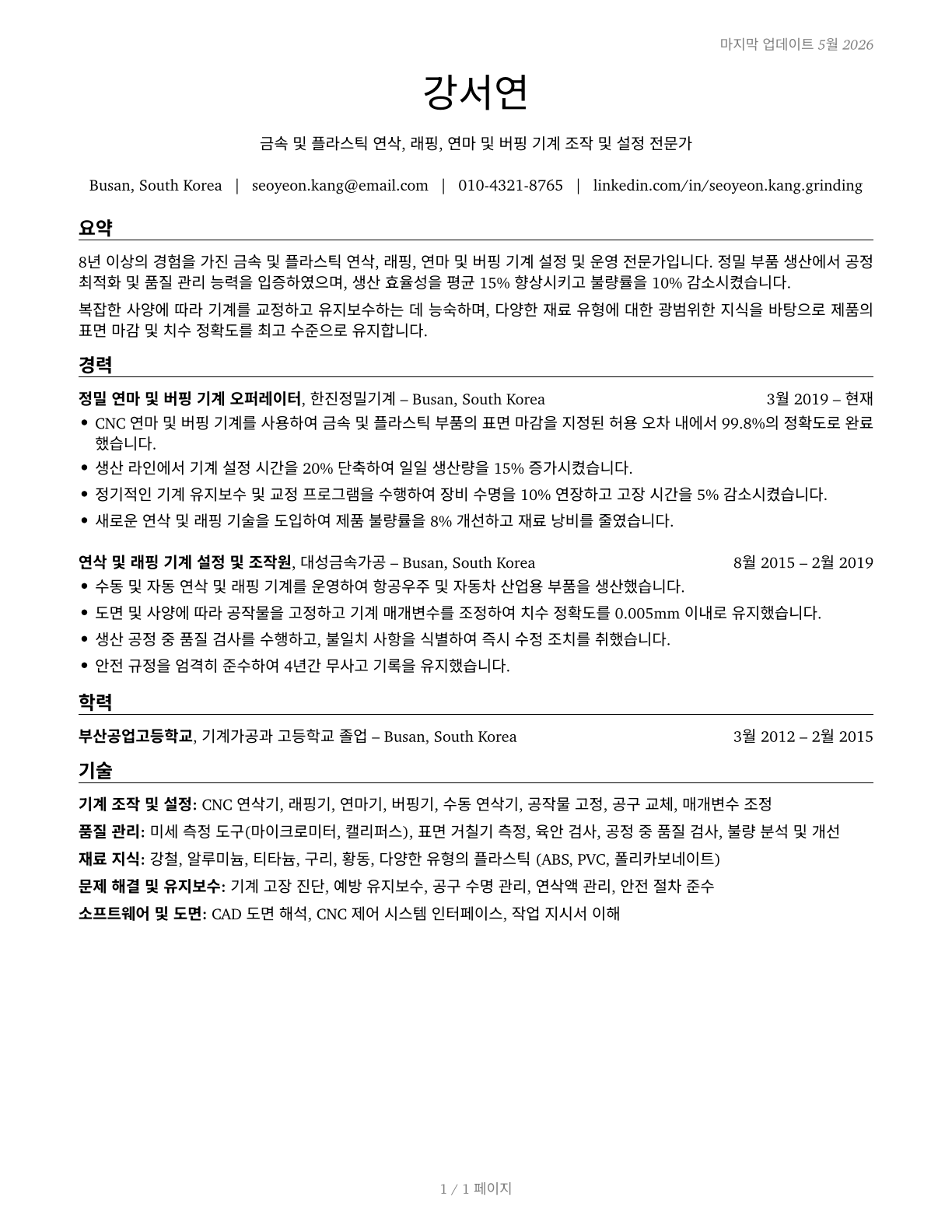 Grinding, Lapping, Polishing, and Buffing Machine Tool Setters, Operators, and Tenders, Metal and Plastic CV in Korean — page 1