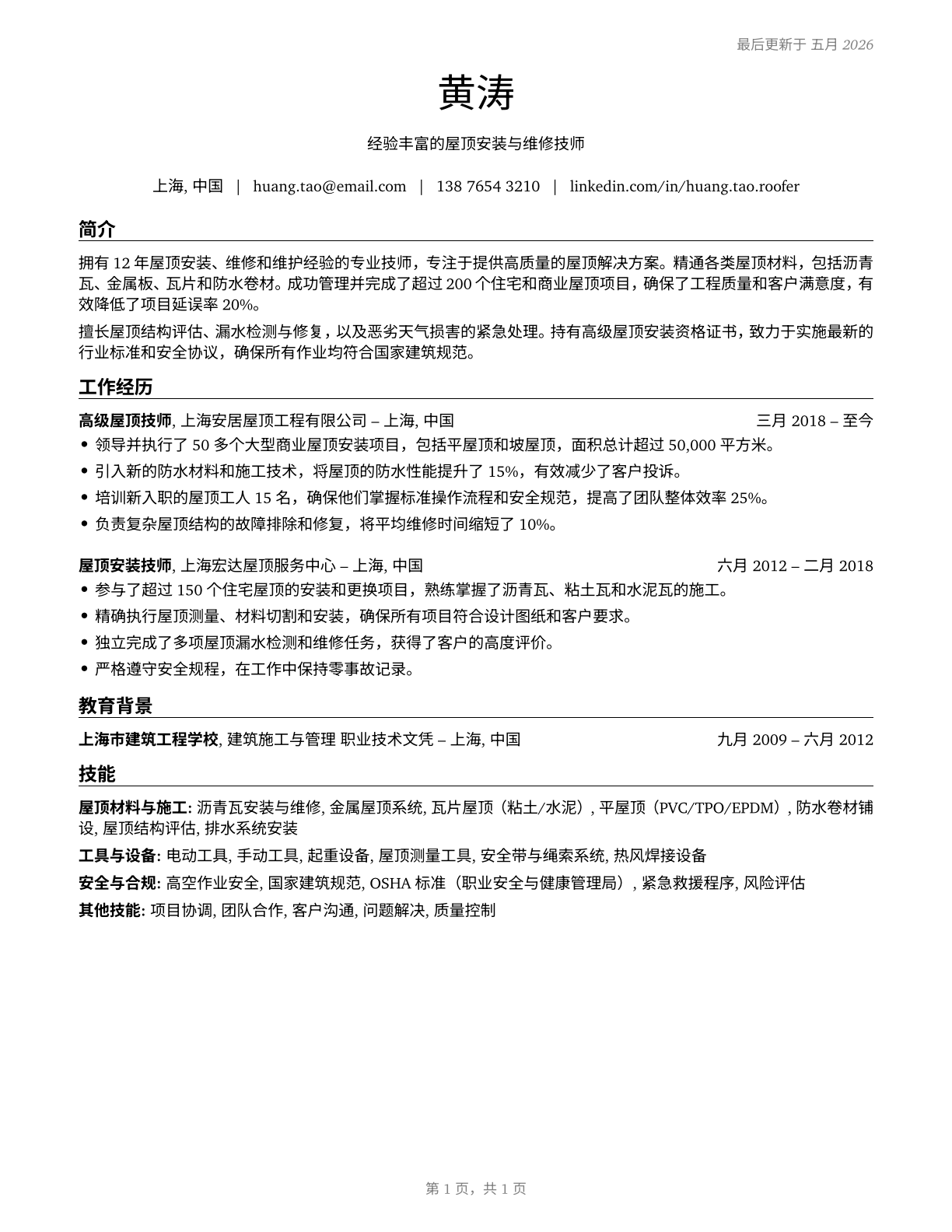 Roofers CV in Mandarin_chinese — page 1