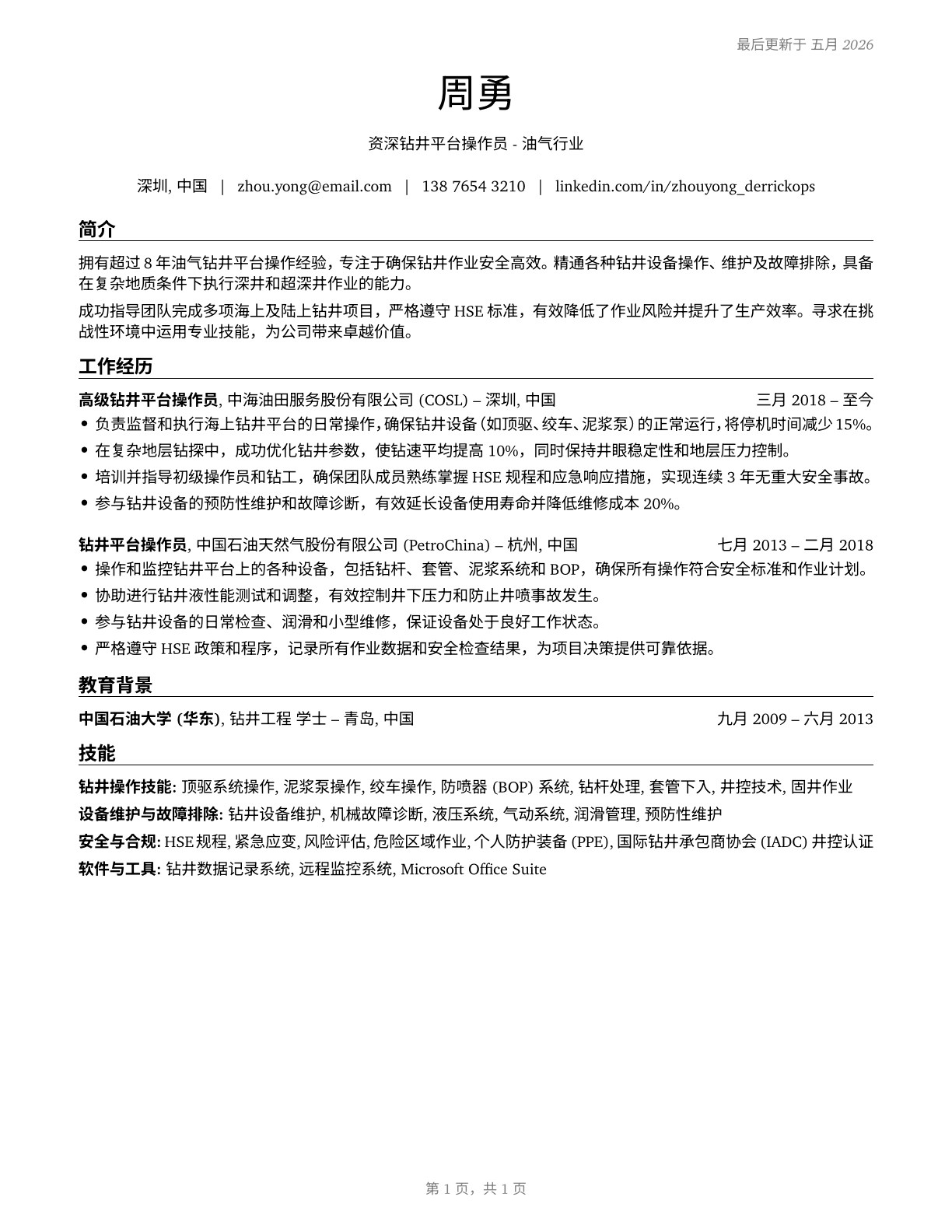 Derrick Operators, Oil and Gas CV in Mandarin_chinese — page 1