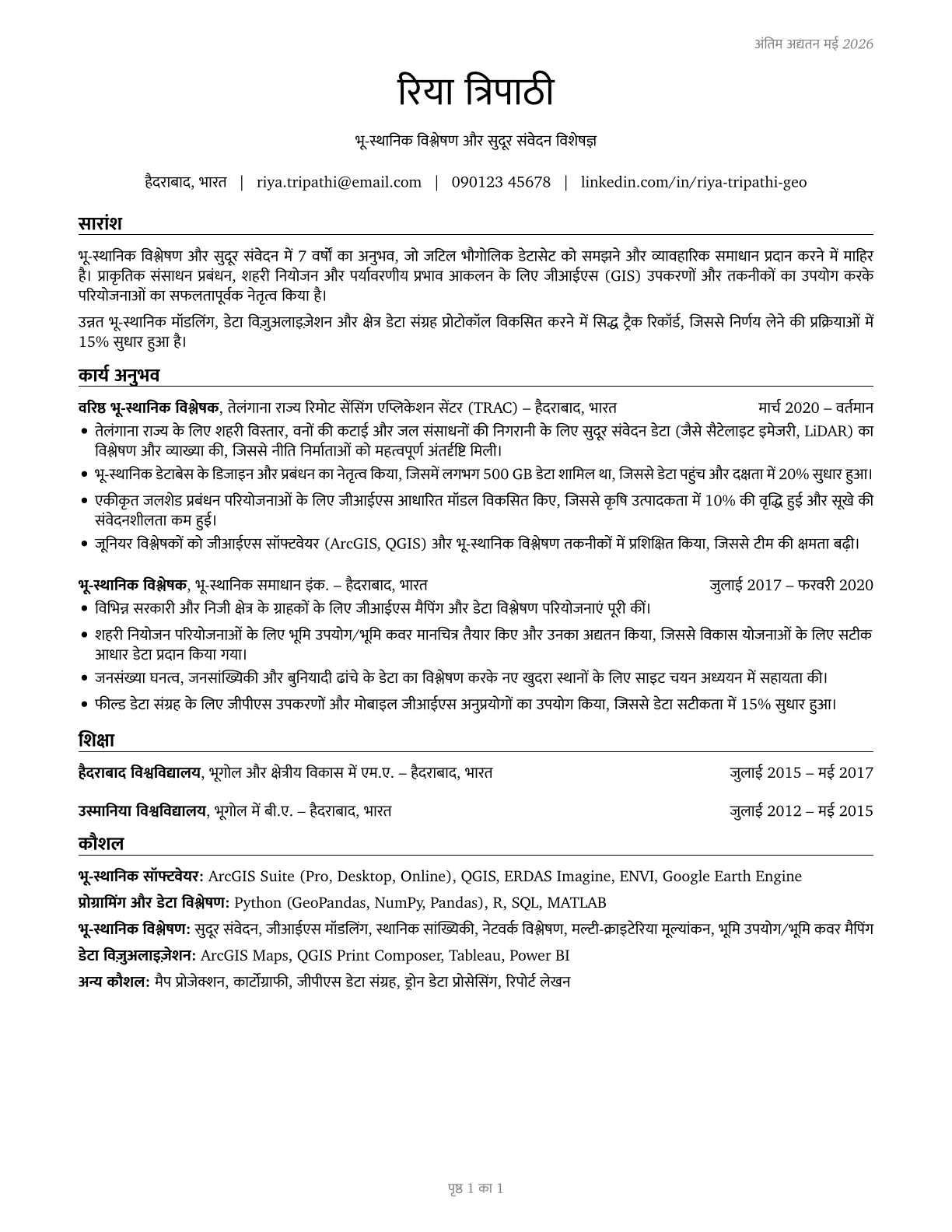 Geographers CV in Hindi — page 1
