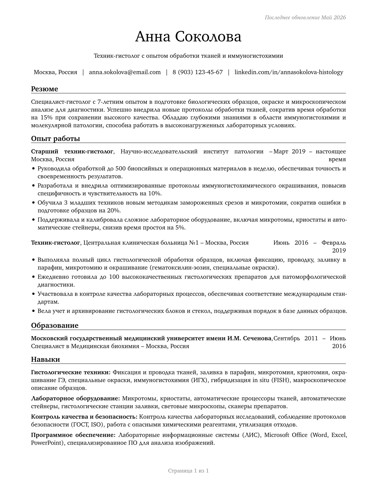 Histology Technicians CV in Russian — page 1