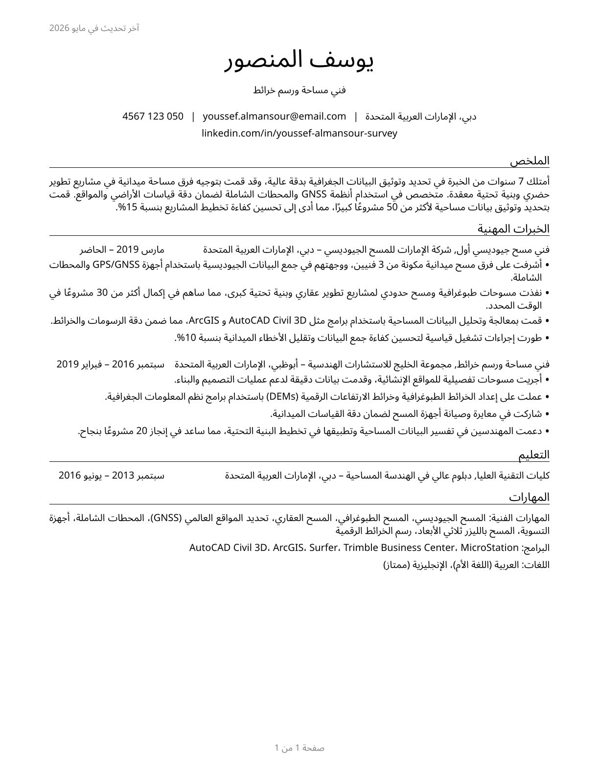 Surveying and Mapping Technicians CV in Arabic — page 1