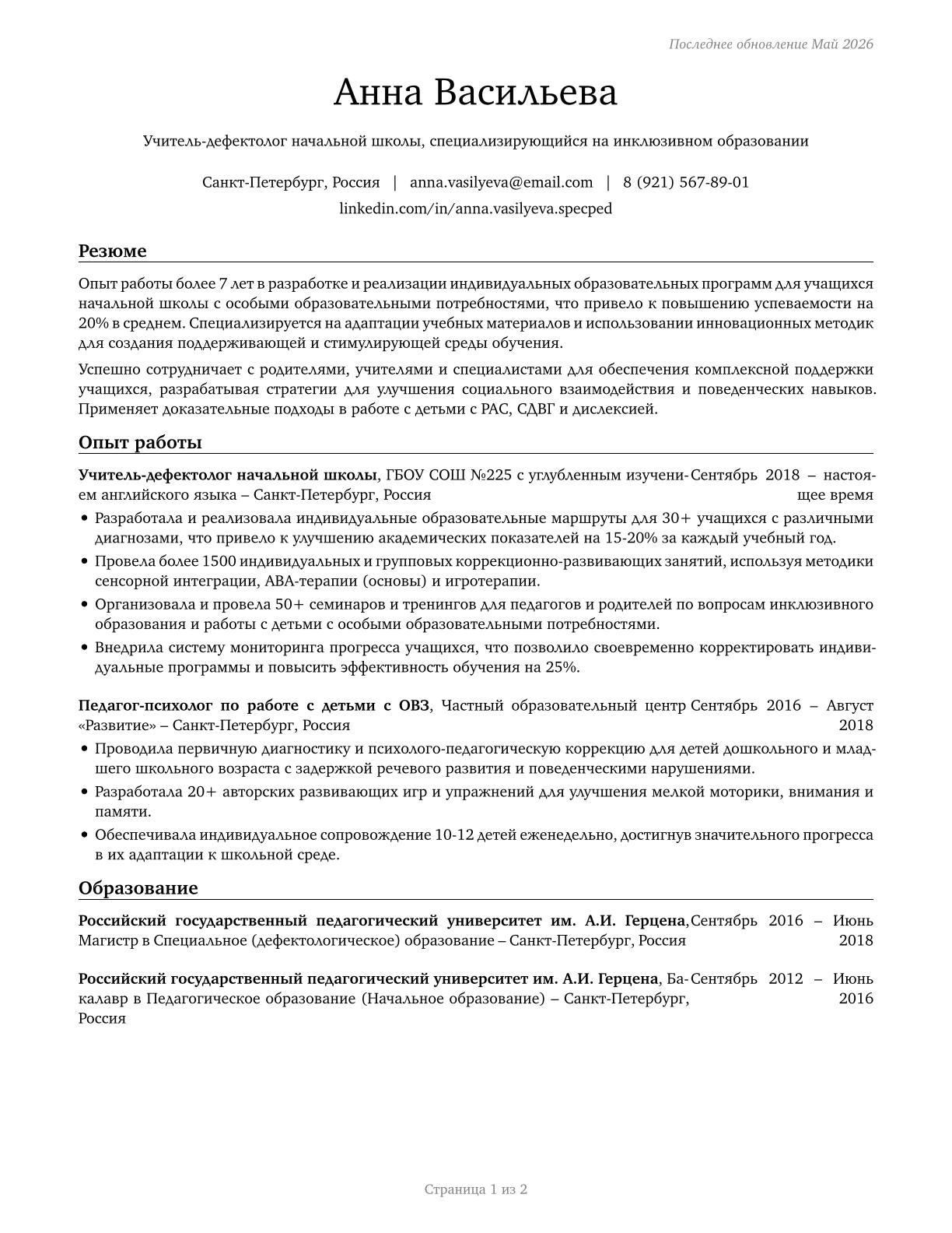 Special Education Teachers, Elementary School CV in Russian — page 1