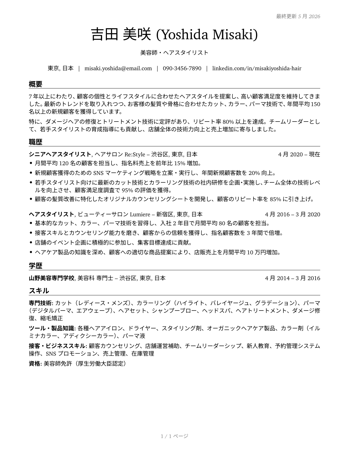 Hairdressers, Hairstylists, and Cosmetologists CV in Japanese — page 1