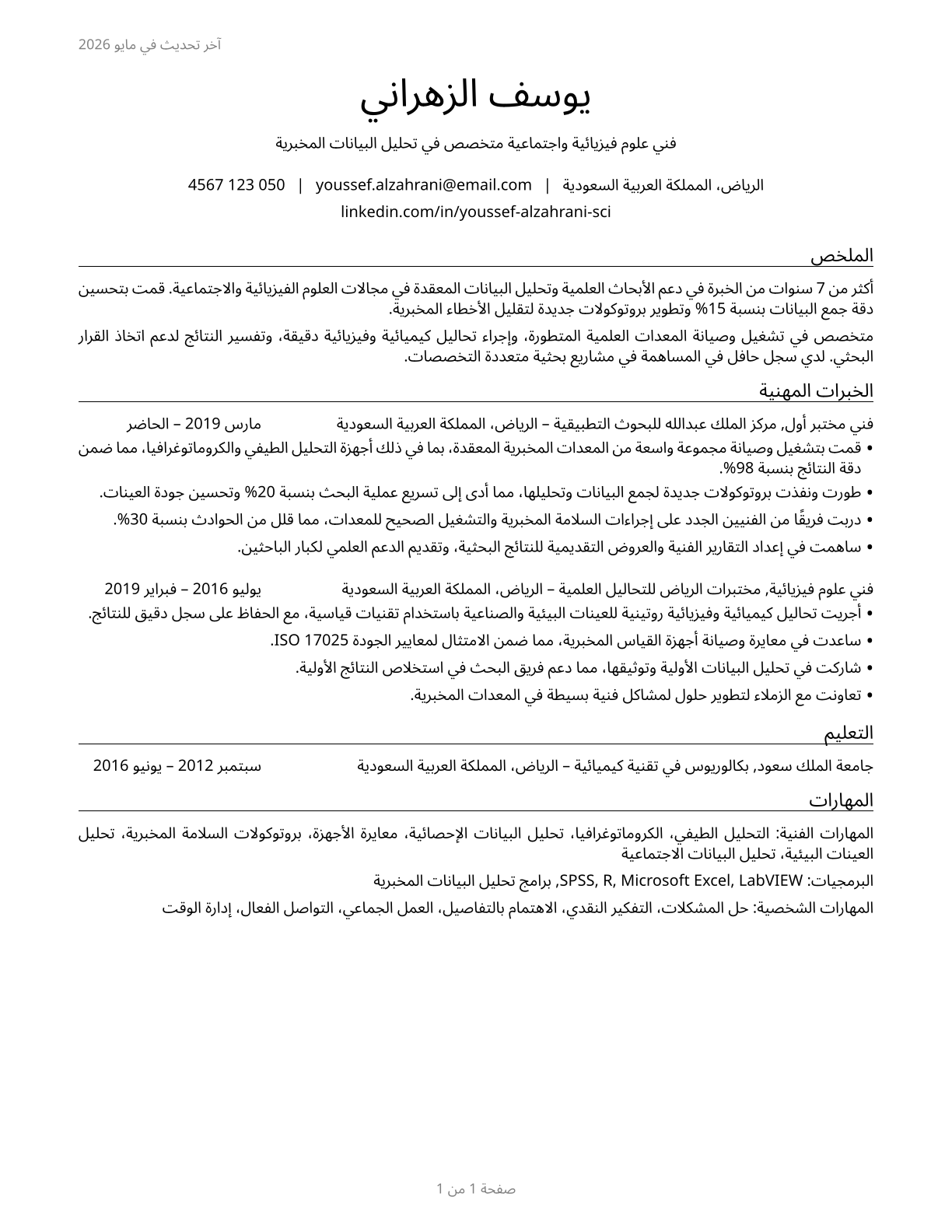 Life, Physical, and Social Science Technicians, All Other CV in Arabic — page 1