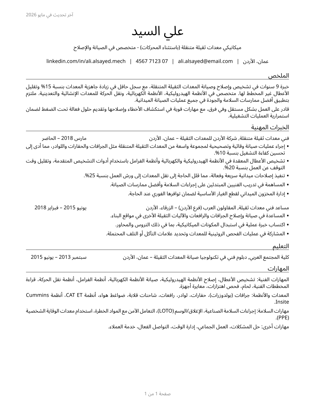 Mobile Heavy Equipment Mechanics, Except Engines CV in Arabic — page 1