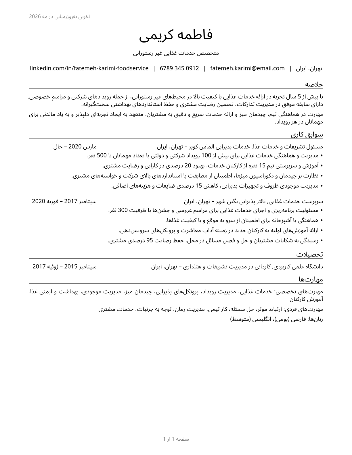 Food Servers, Nonrestaurant CV in Persian — page 1