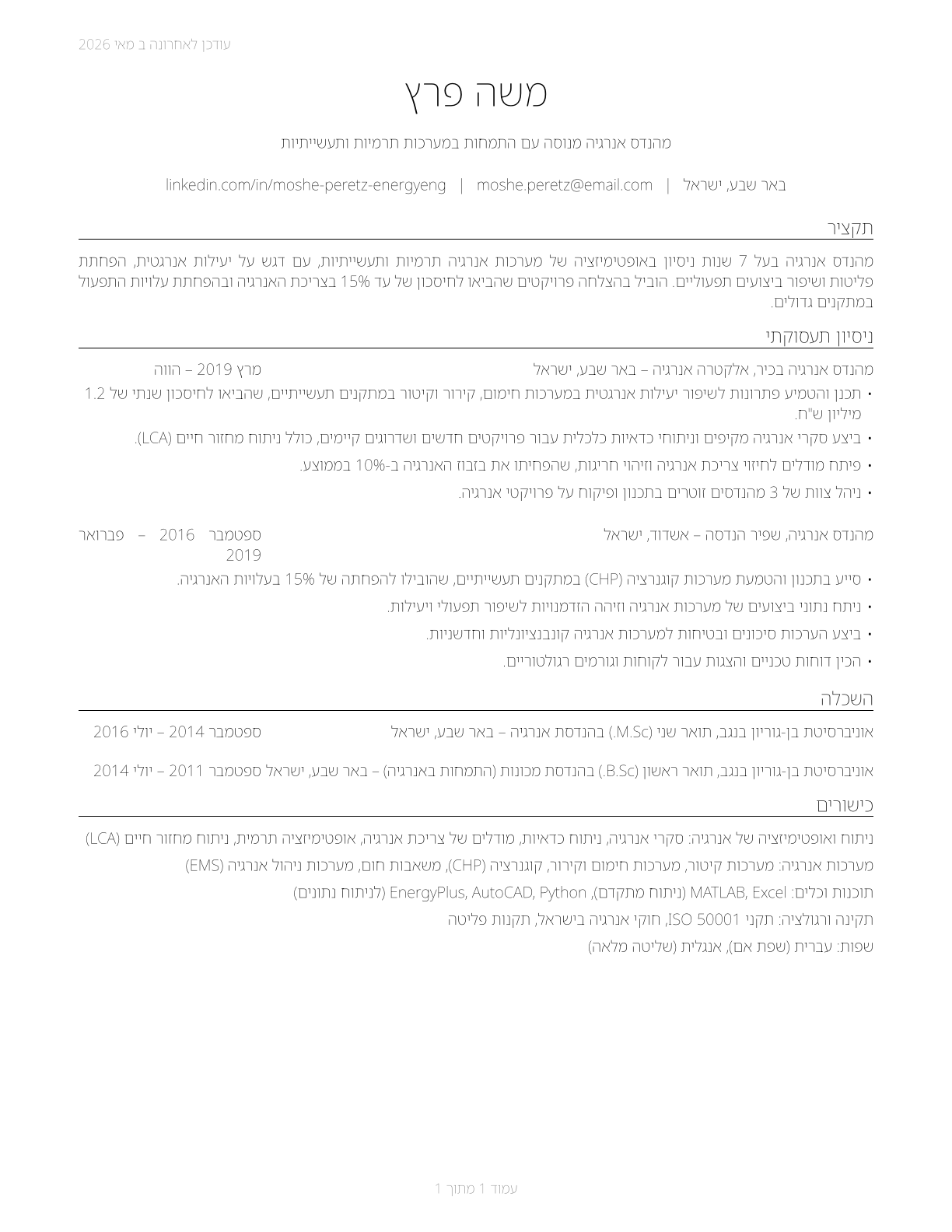 Energy Engineers, Except Wind and Solar CV in Hebrew — page 1