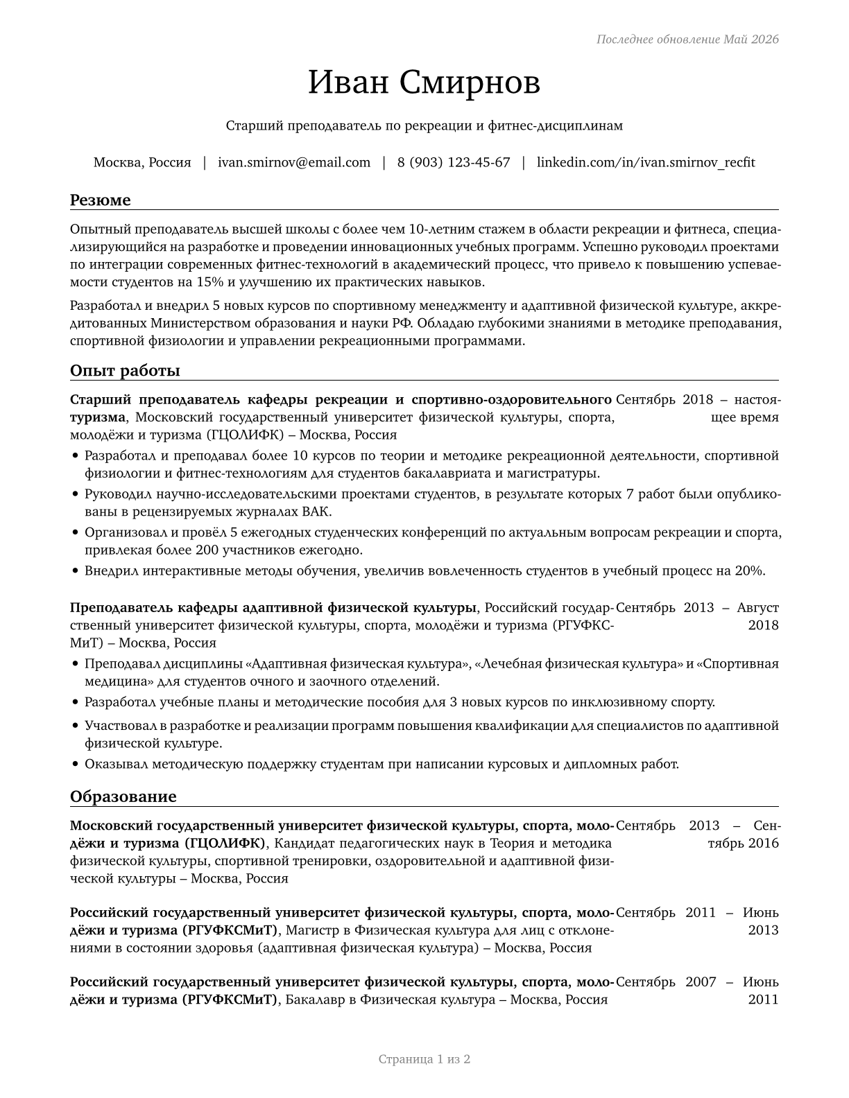 Recreation and Fitness Studies Teachers, Postsecondary CV in Russian — page 1