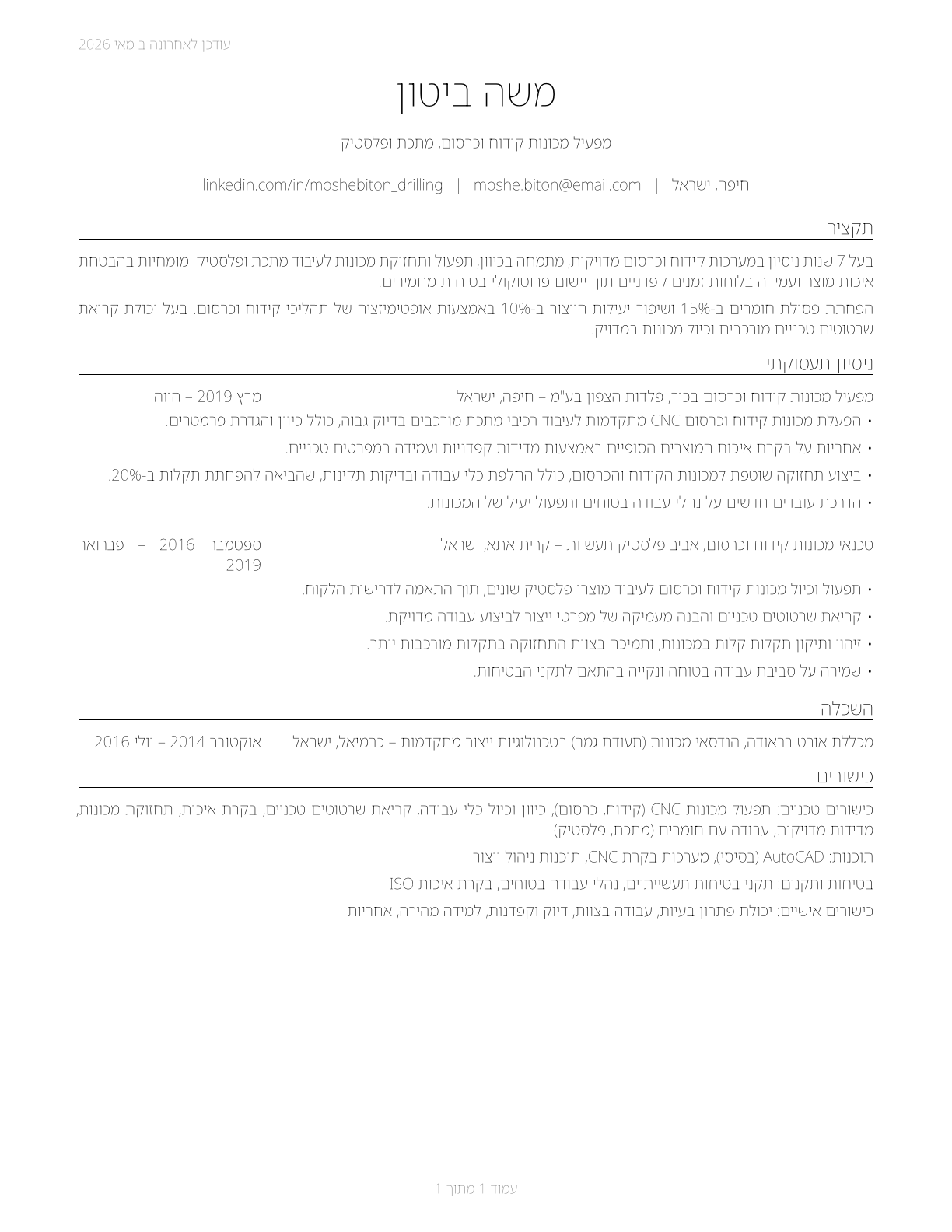 Drilling and Boring Machine Tool Setters, Operators, and Tenders, Metal and Plastic CV in Hebrew — page 1