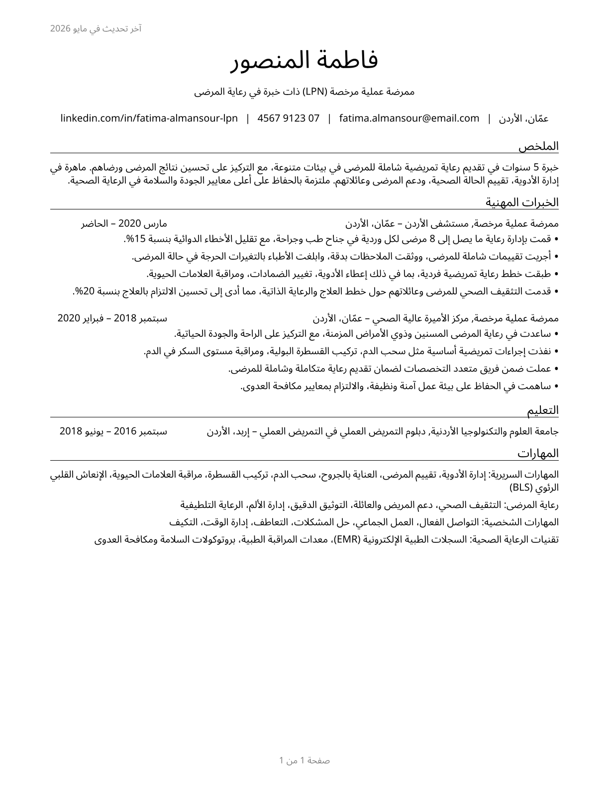 Licensed Practical and Licensed Vocational Nurses CV in Arabic — page 1