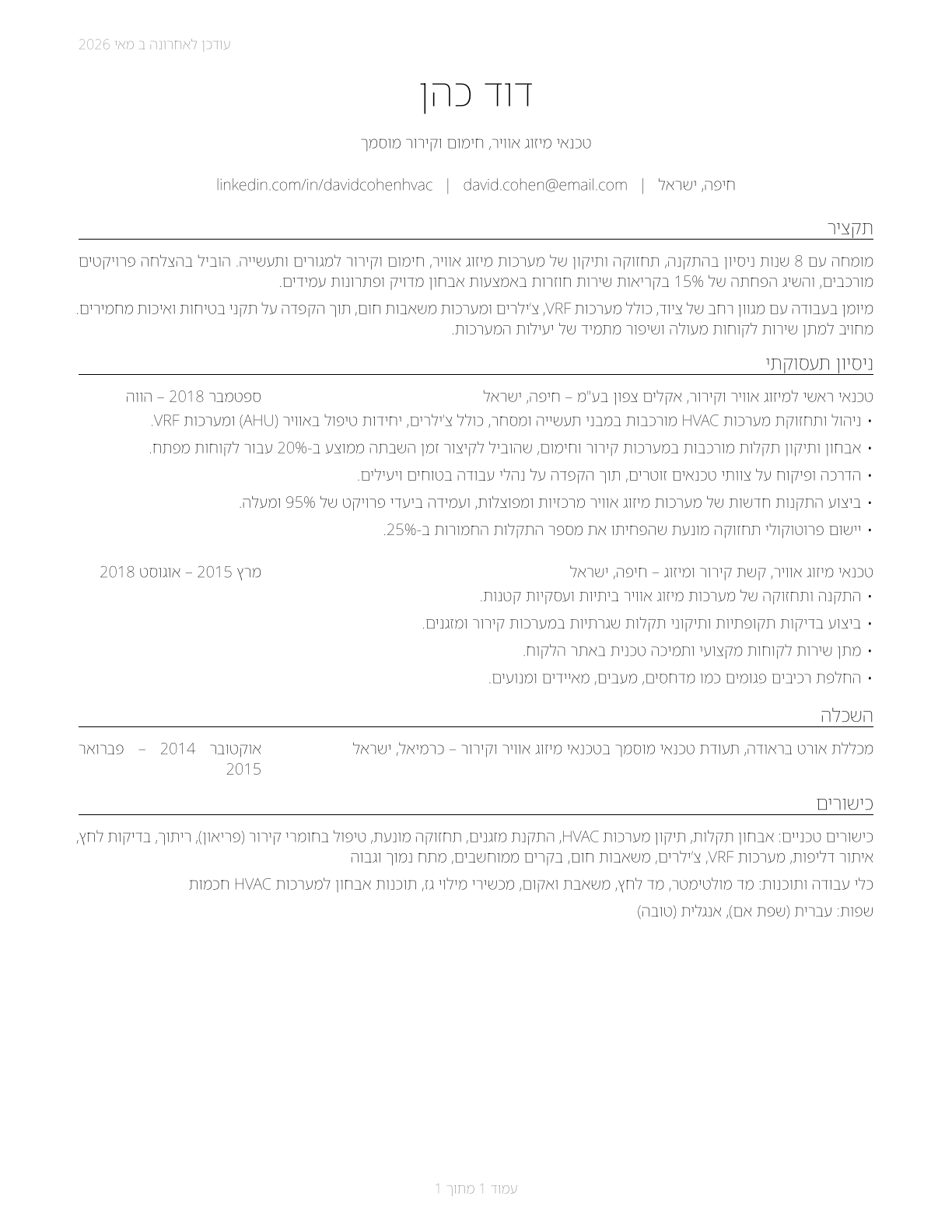 Heating, Air Conditioning, and Refrigeration Mechanics and Installers CV in Hebrew — page 1