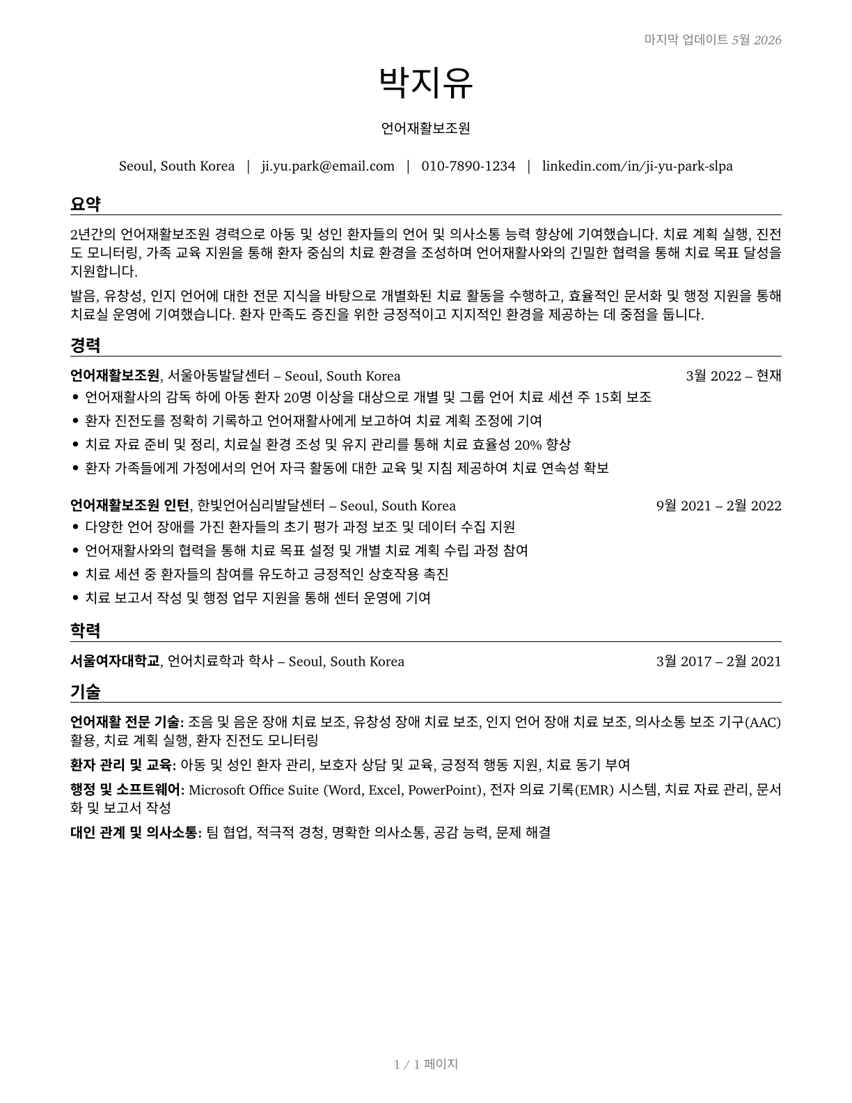 Speech-Language Pathology Assistants CV in Korean — page 1