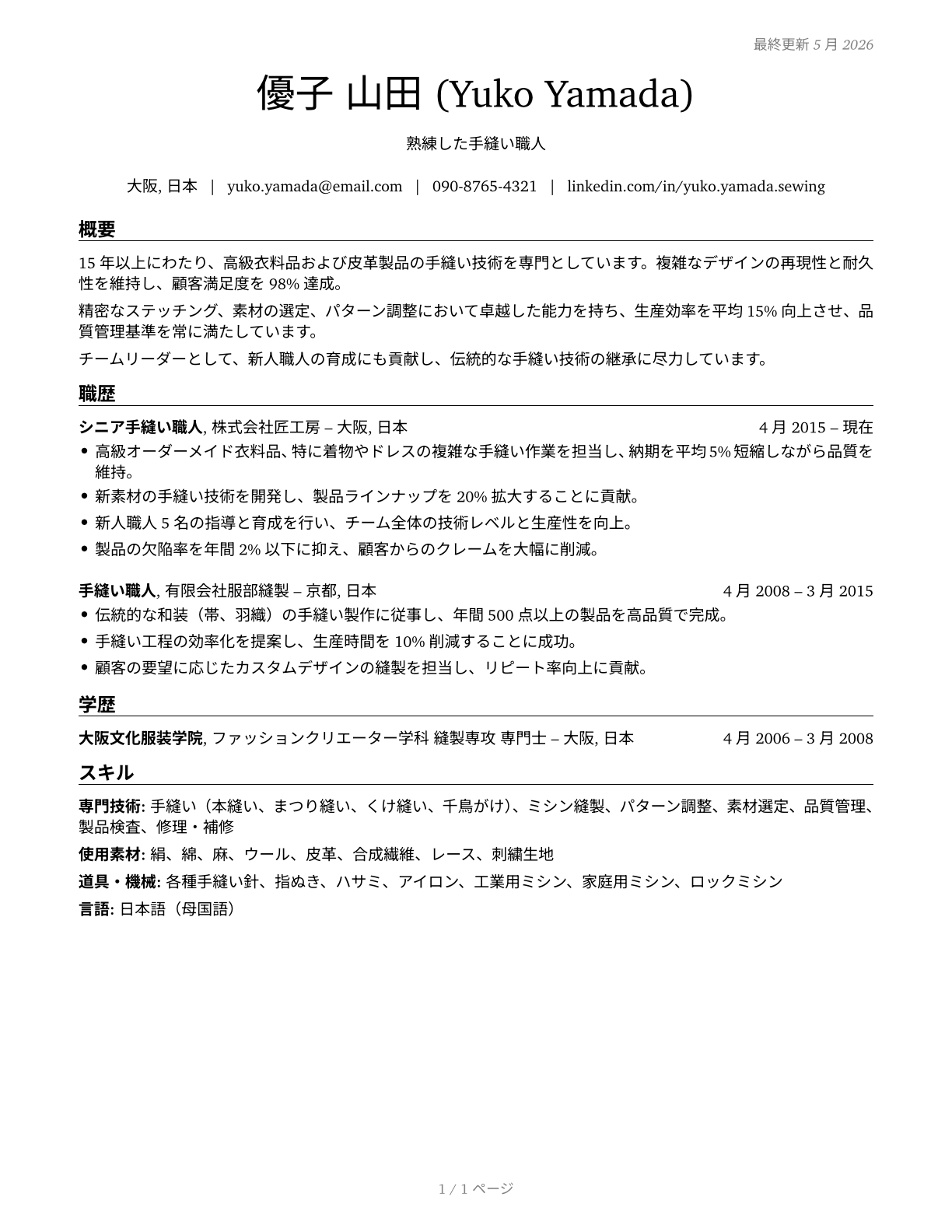 Sewers, Hand CV in Japanese — page 1