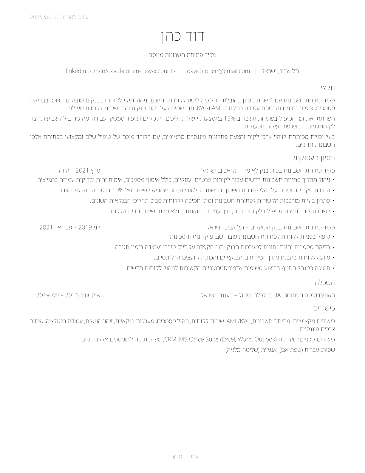 New Accounts Clerks CV in Hebrew — page 1