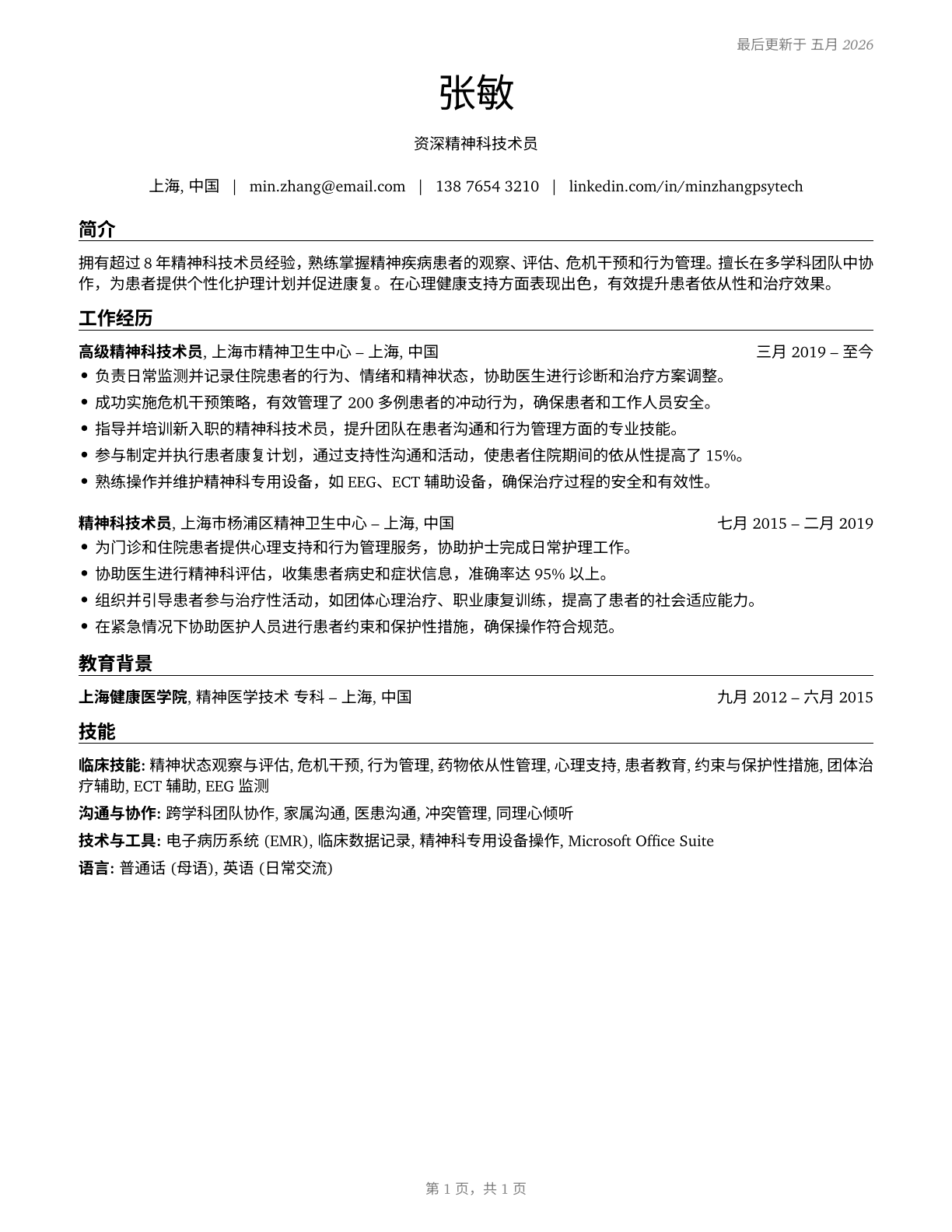 Psychiatric Technicians CV in Mandarin_chinese — page 1