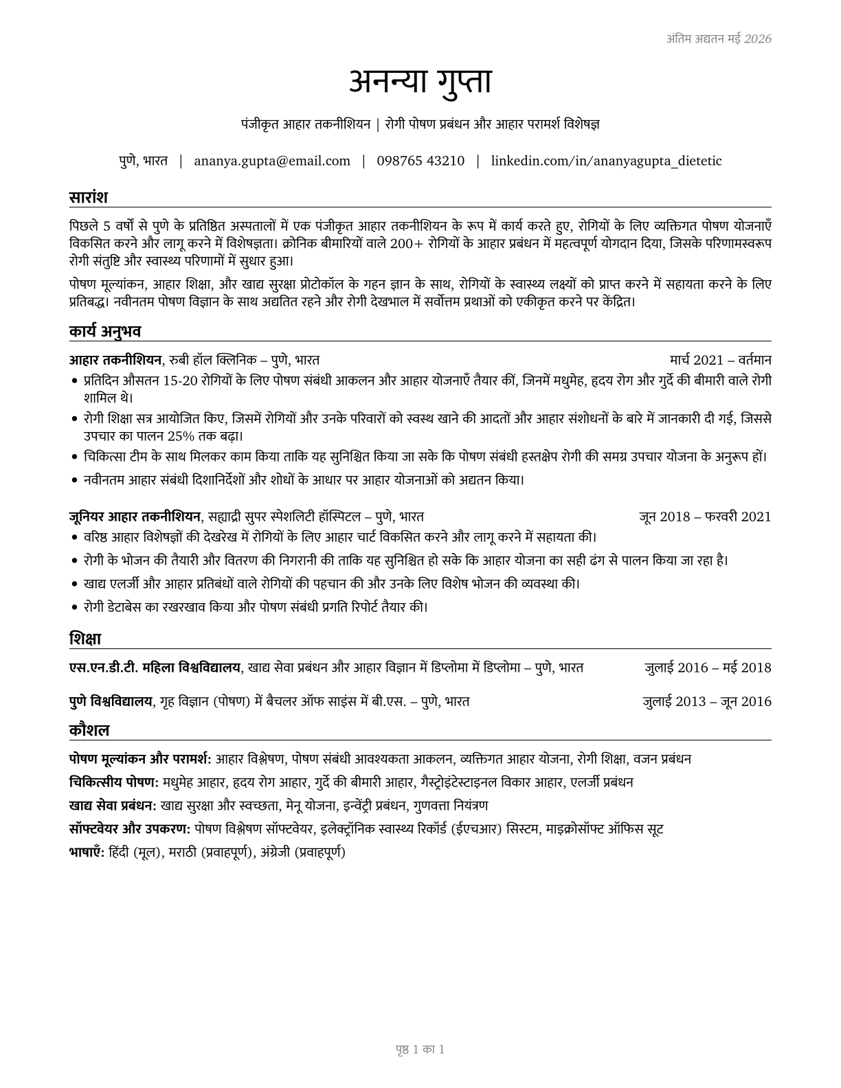Dietetic Technicians CV in Hindi — page 1