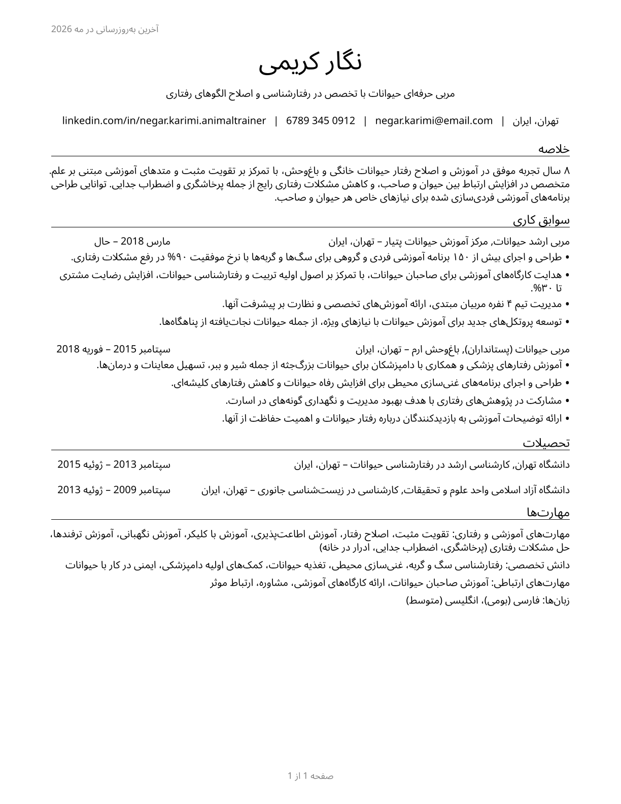 Animal Trainers CV in Persian — page 1