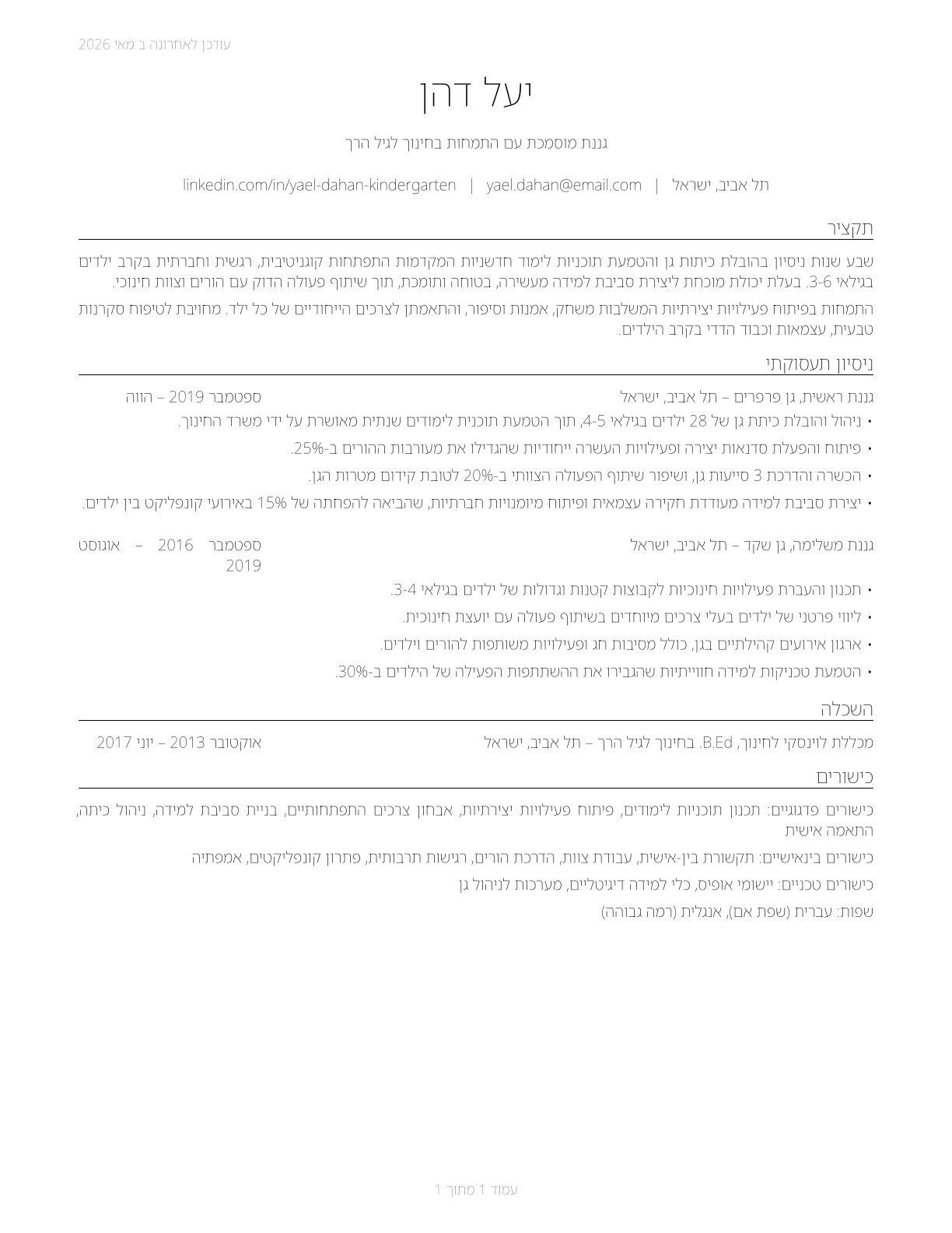 Kindergarten Teachers, Except Special Education CV in Hebrew — page 1