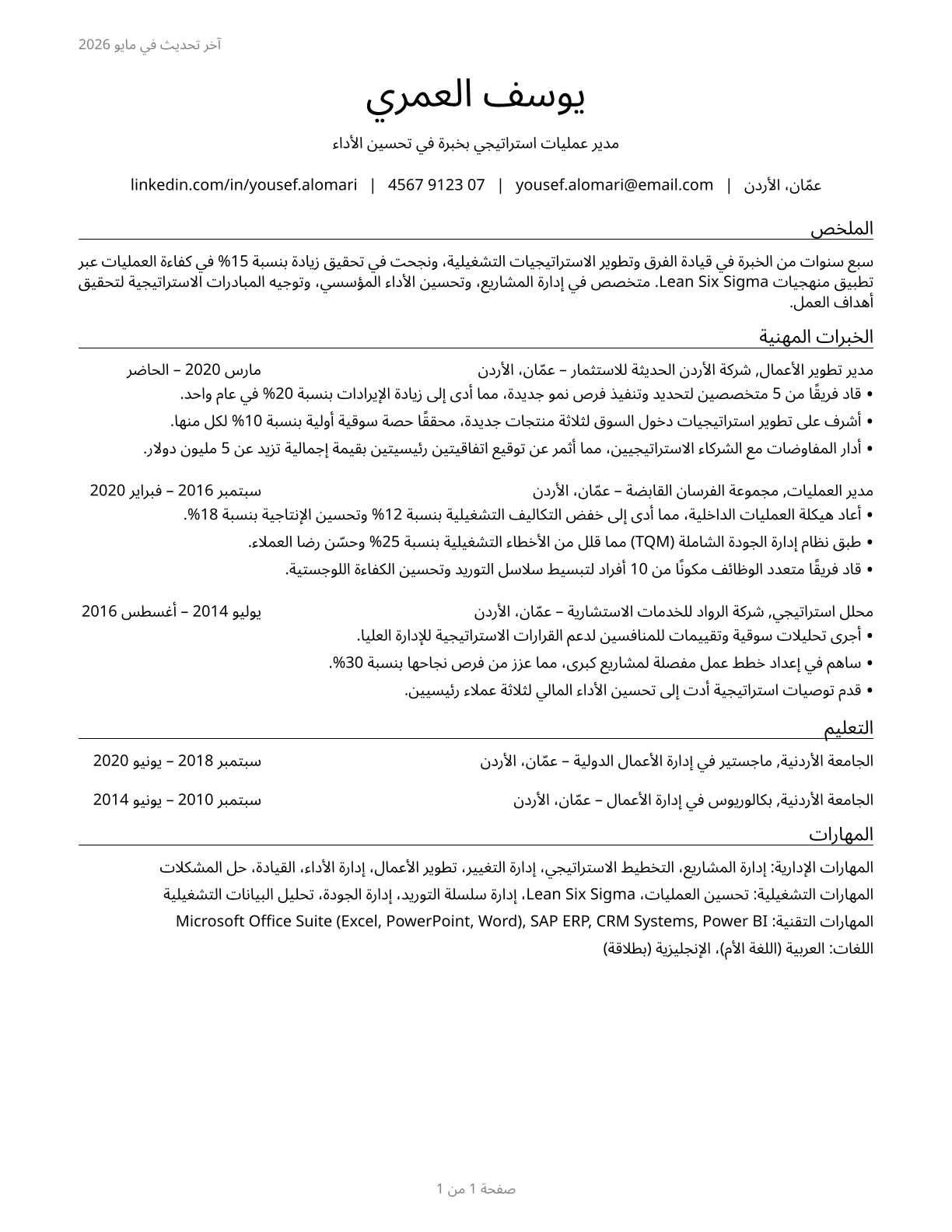 Managers, All Other CV in Arabic — page 1