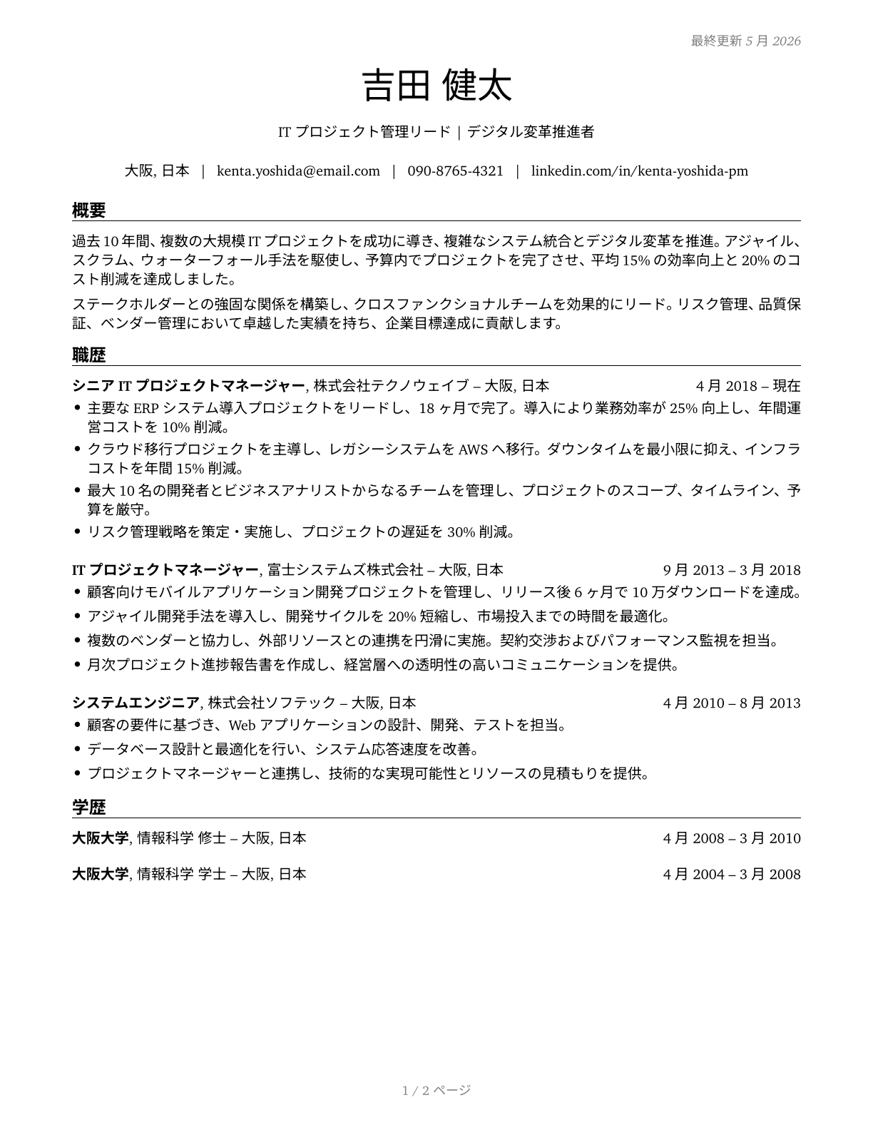 Information Technology Project Managers CV in Japanese — page 1