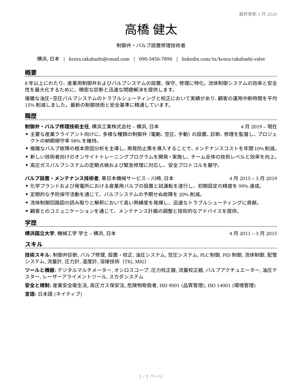 Control and Valve Installers and Repairers, Except Mechanical Door CV in Japanese — page 1