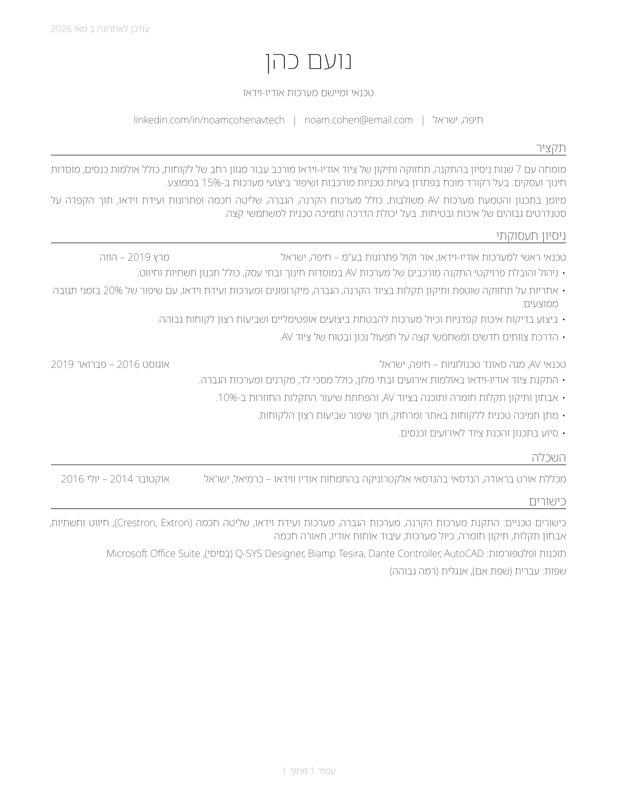 Audiovisual Equipment Installers and Repairers CV in Hebrew — page 1
