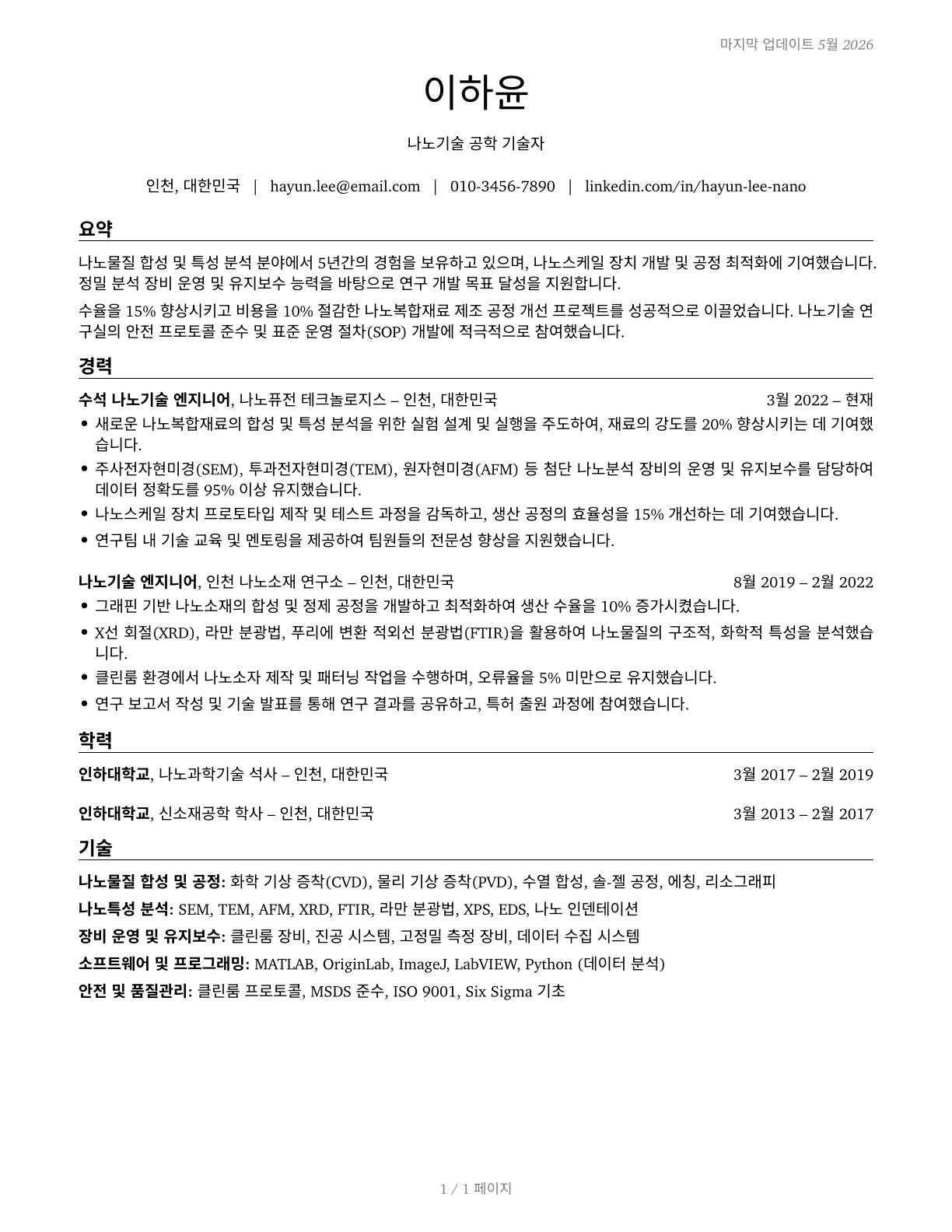 Nanotechnology Engineering Technologists and Technicians CV in Korean — page 1