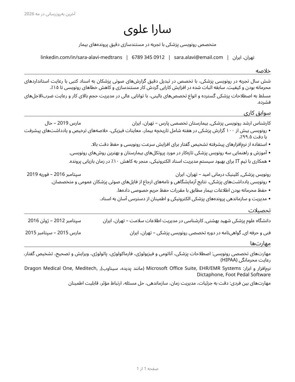 Medical Transcriptionists CV in Persian — page 1