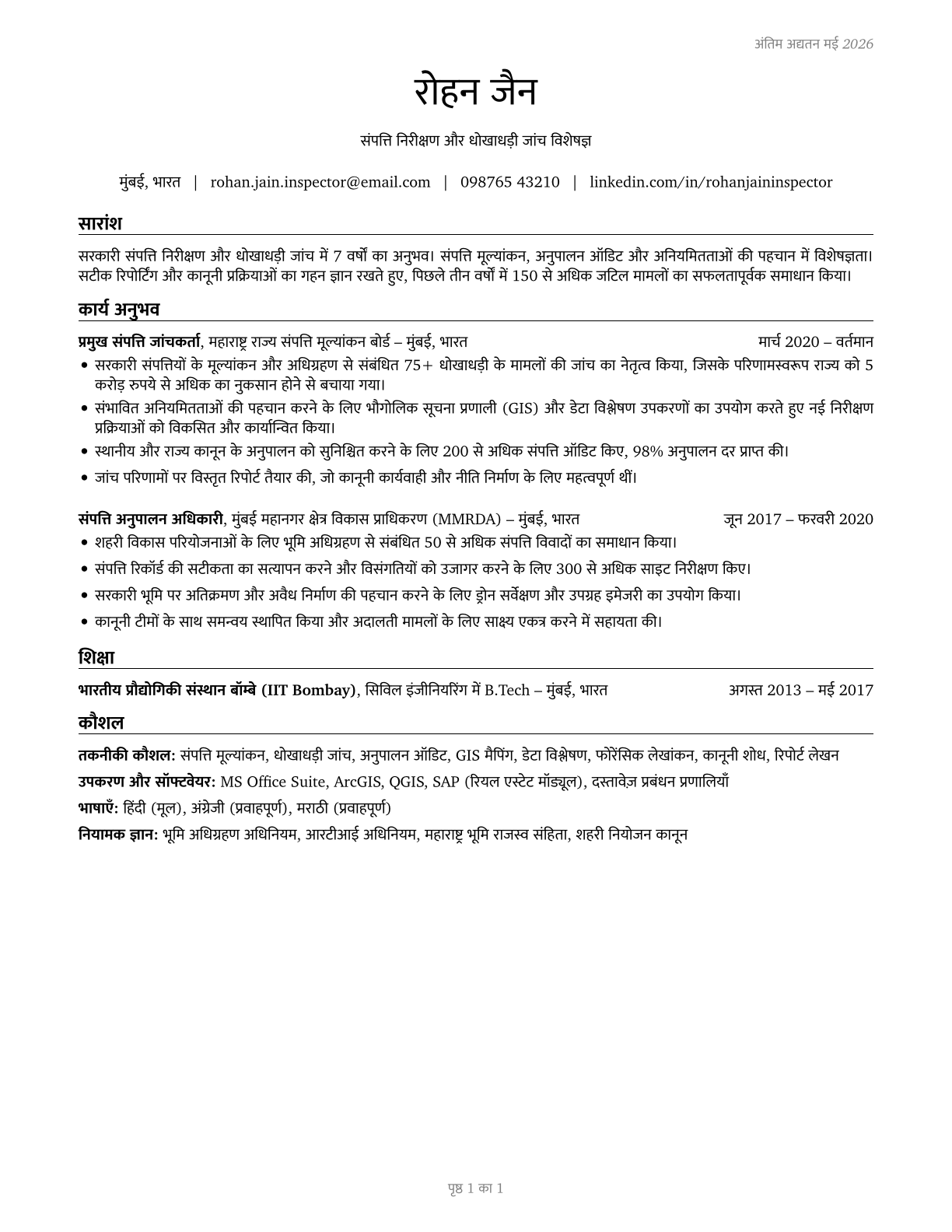 Government Property Inspectors and Investigators CV in Hindi — page 1