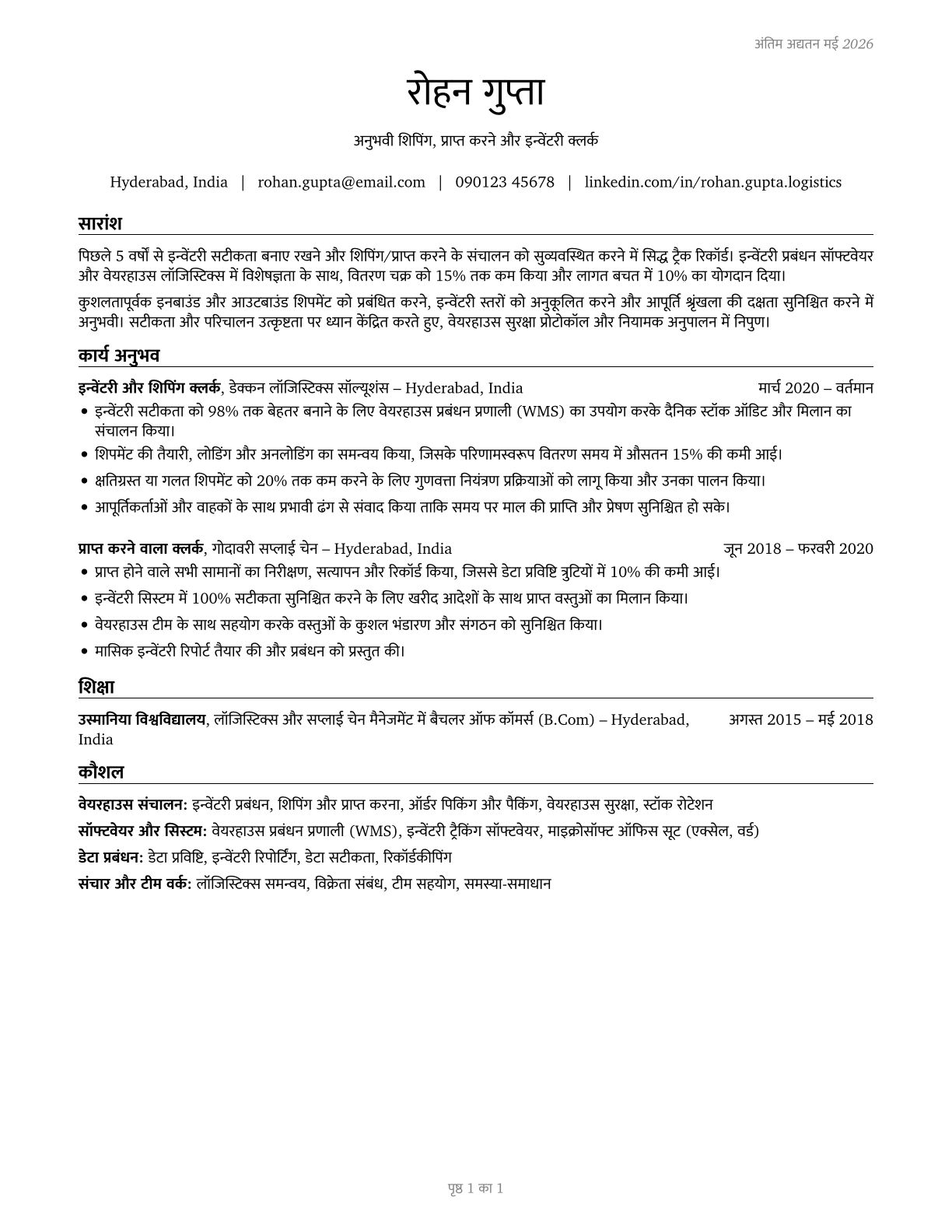 Shipping, Receiving, and Inventory Clerks CV in Hindi — page 1