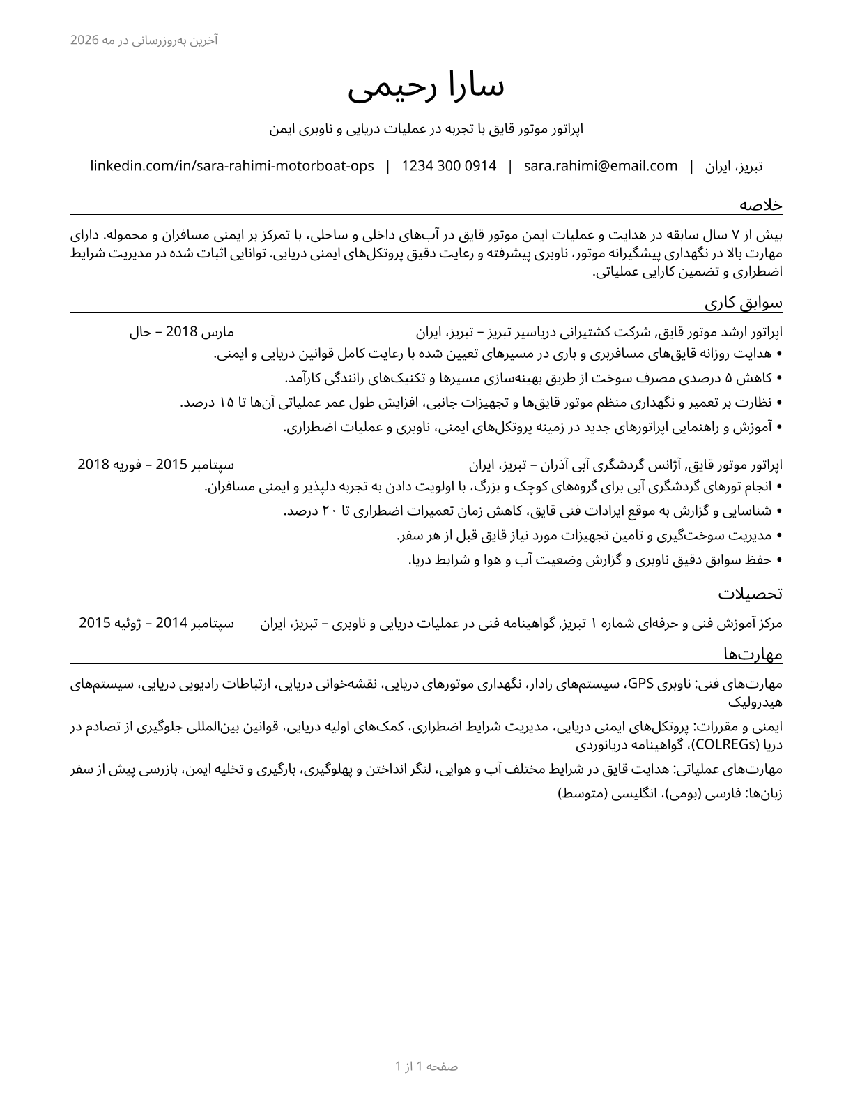 Motorboat Operators CV in Persian — page 1