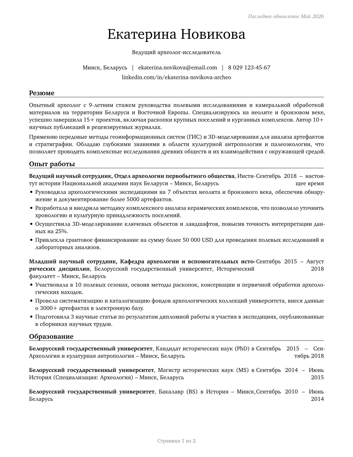 Anthropologists and Archeologists CV in Russian — page 1