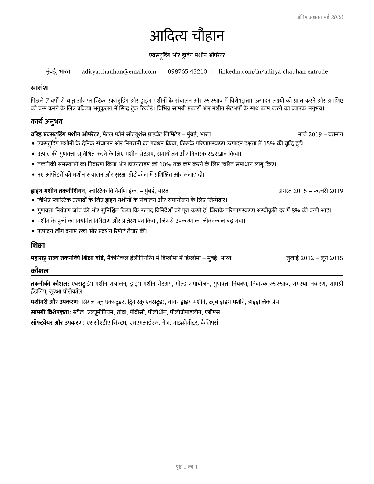 Extruding and Drawing Machine Setters, Operators, and Tenders, Metal and Plastic CV in Hindi — page 1