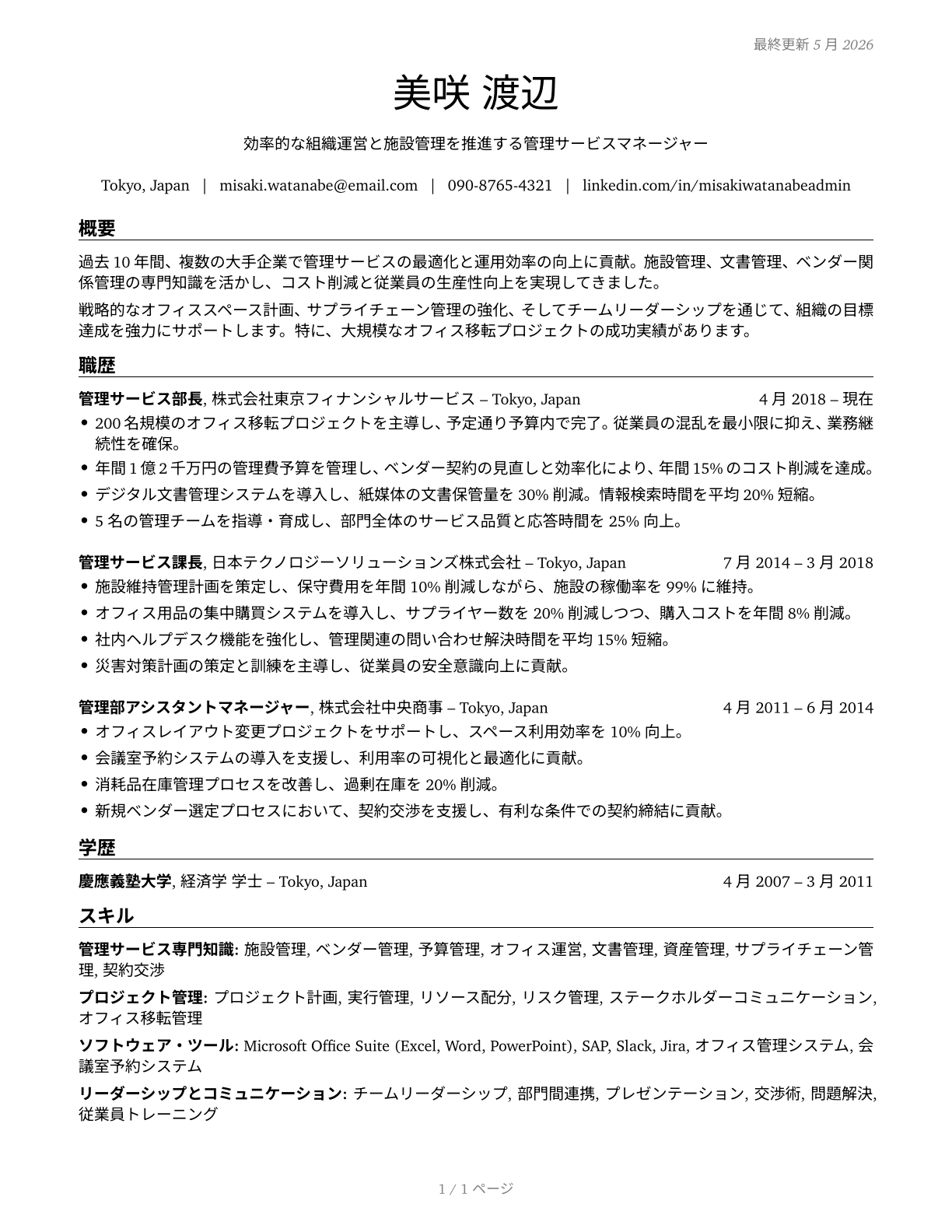 Administrative Services Managers CV in Japanese — page 1