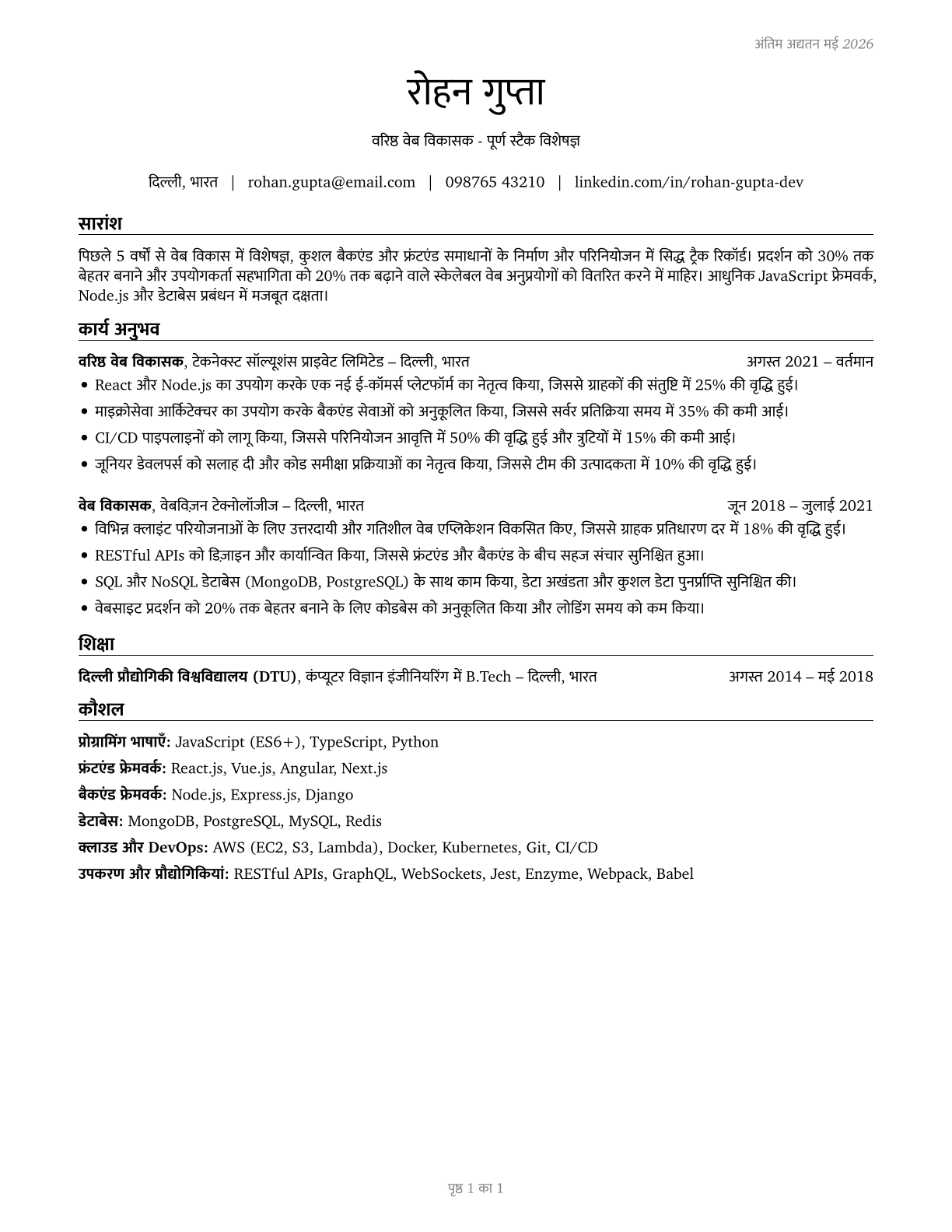 Web Developers CV in Hindi — page 1
