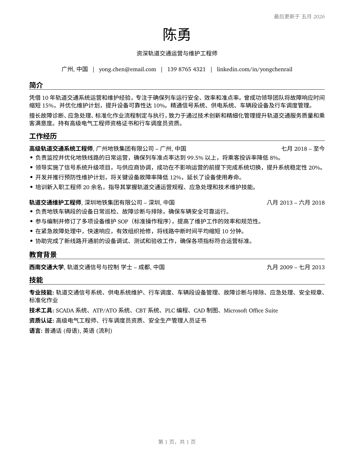 Rail Transportation Workers, All Other CV in Mandarin_chinese — page 1