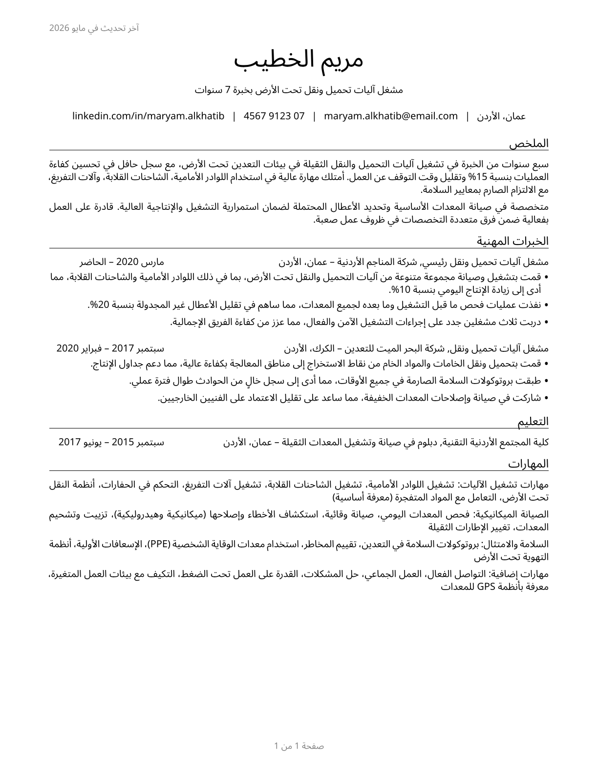 Loading and Moving Machine Operators, Underground Mining CV in Arabic — page 1