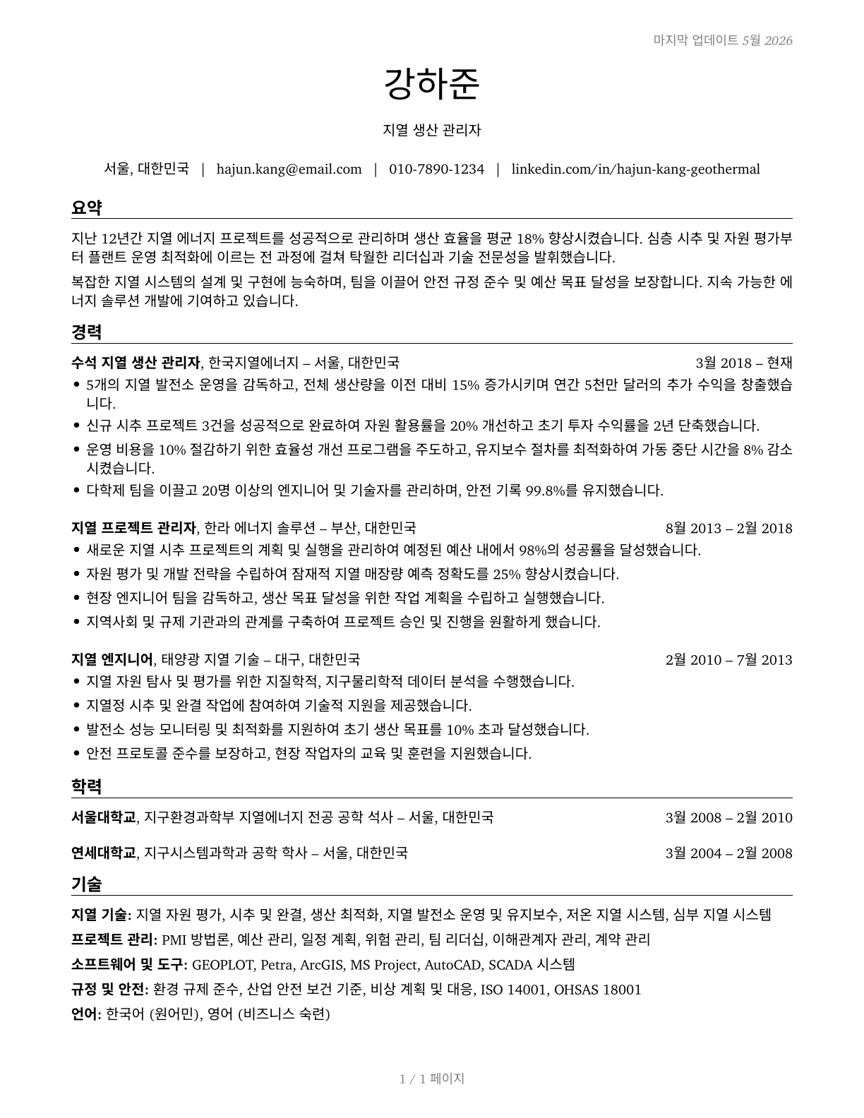 Geothermal Production Managers CV in Korean — page 1
