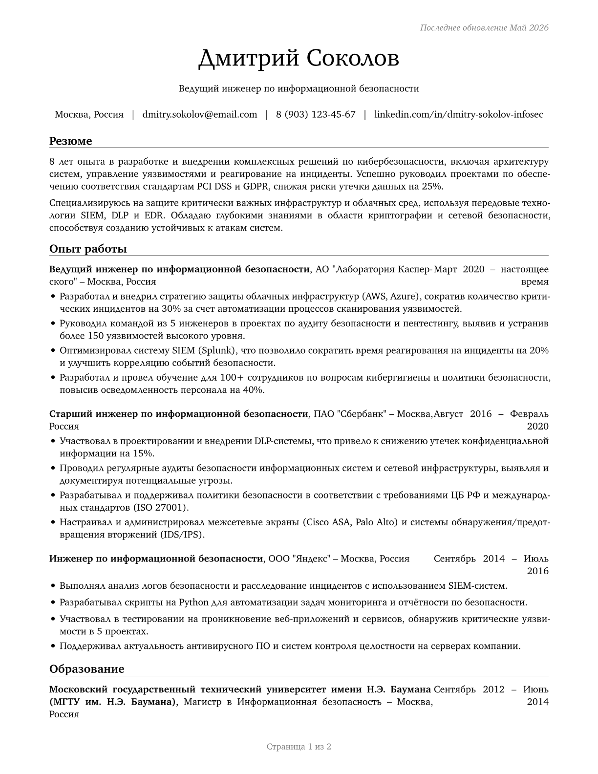 Information Security Engineers CV in Russian — page 1