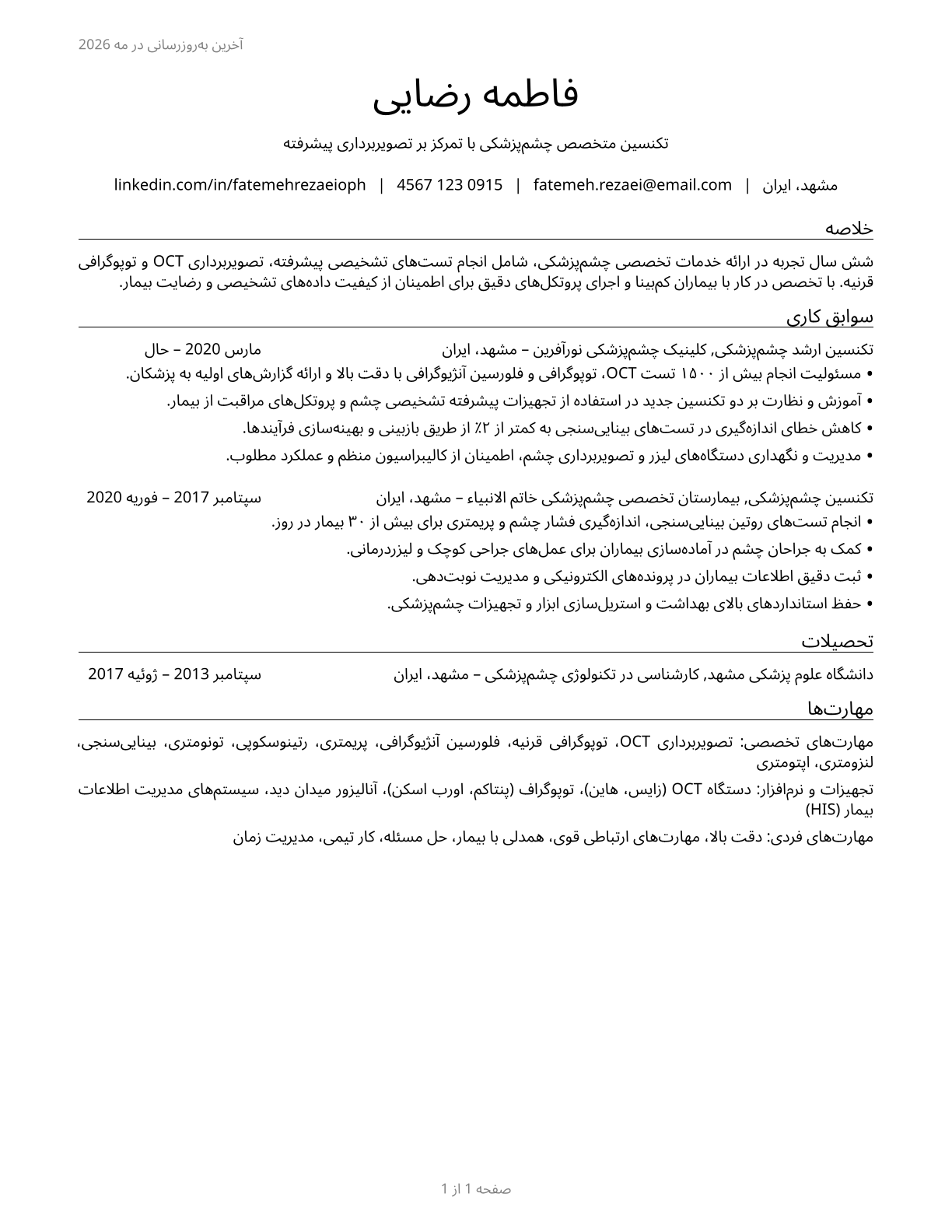 Ophthalmic Medical Technologists CV in Persian — page 1