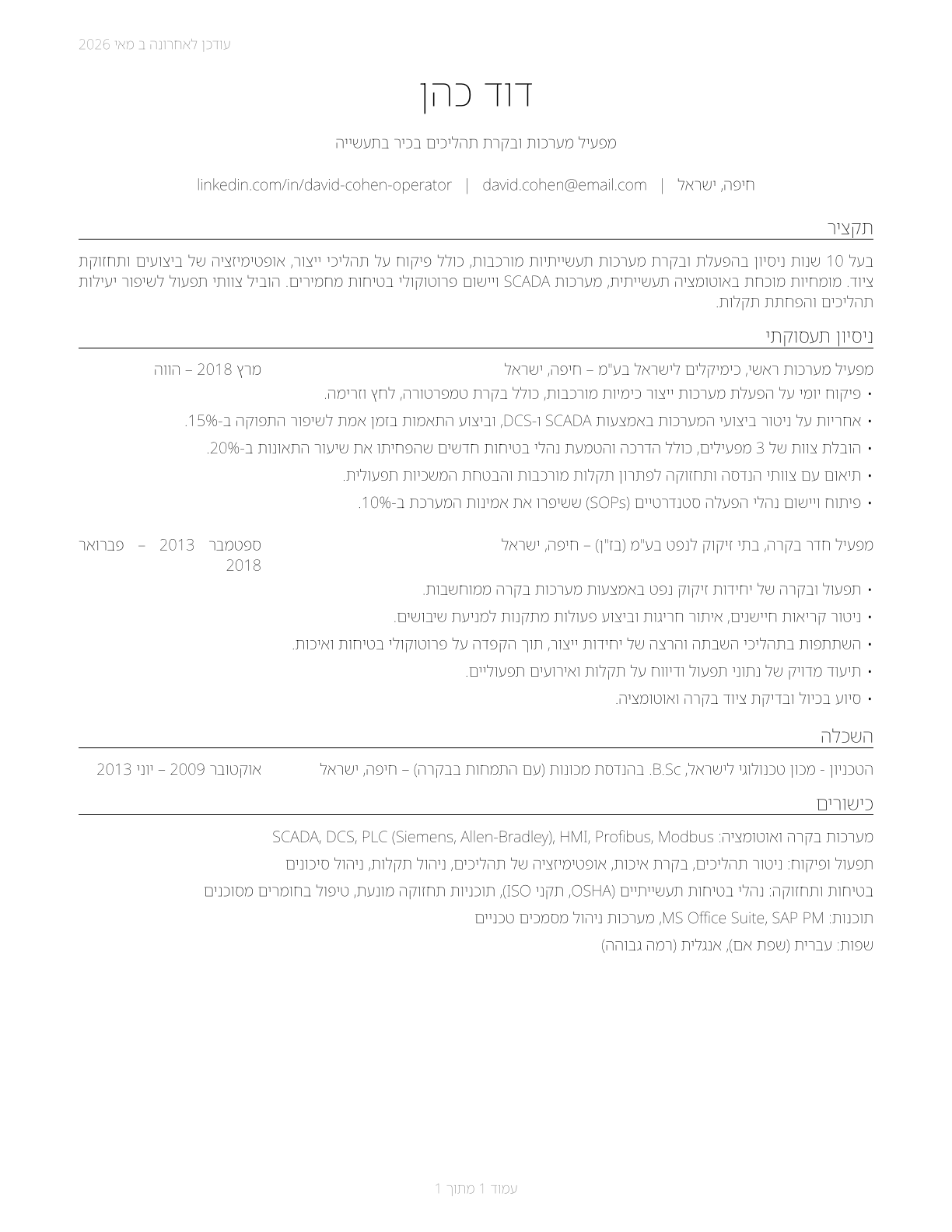 Plant and System Operators, All Other CV in Hebrew — page 1