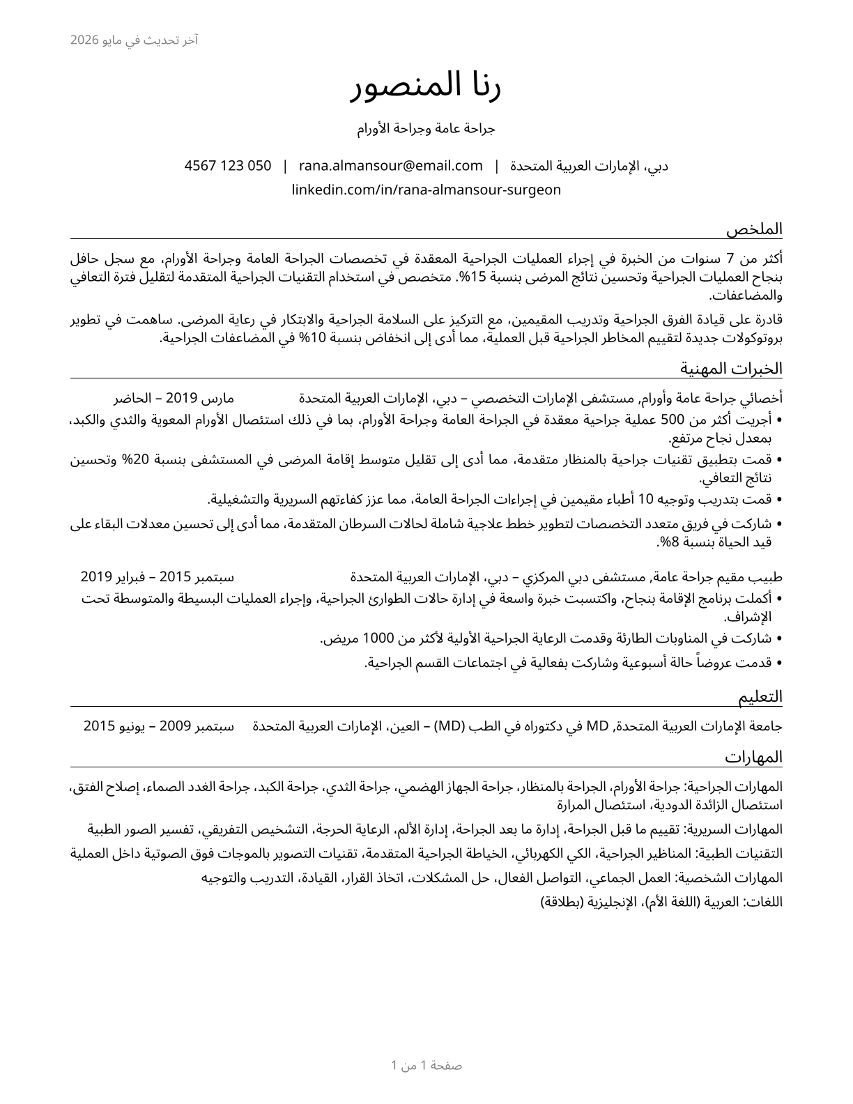 Surgeons, All Other CV in Arabic — page 1