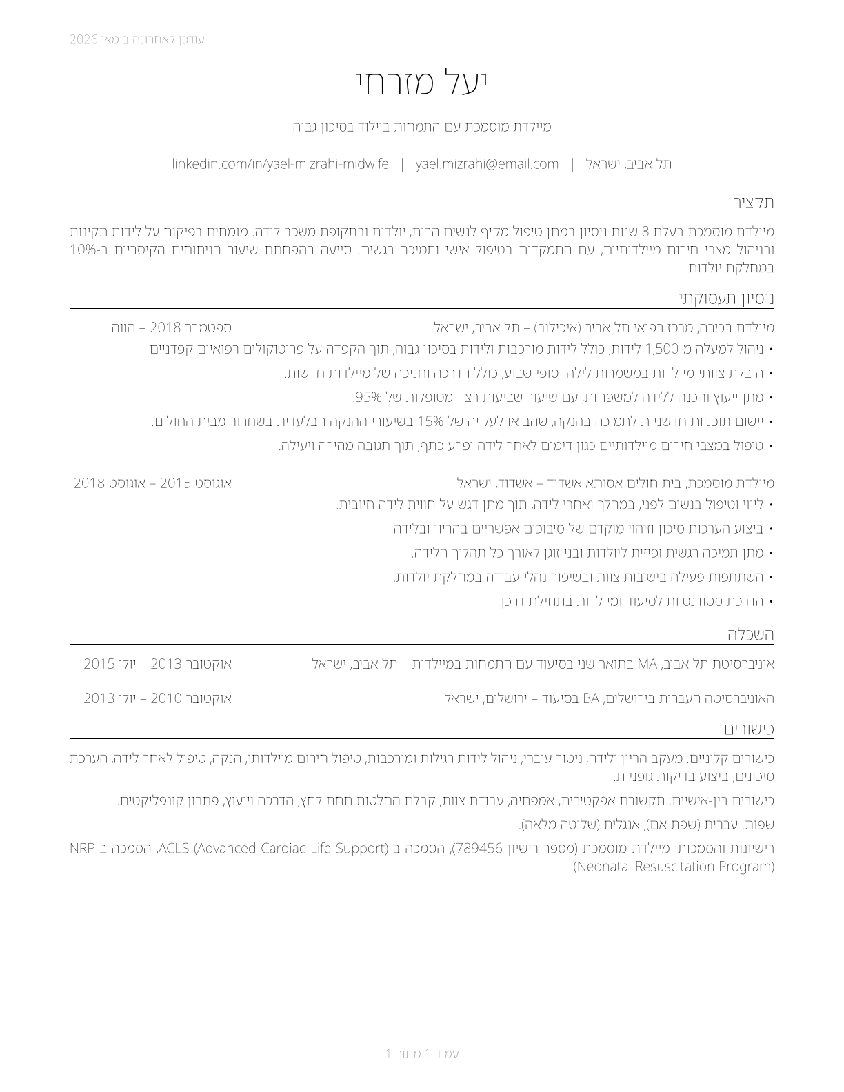 Nurse Midwives CV in Hebrew — page 1