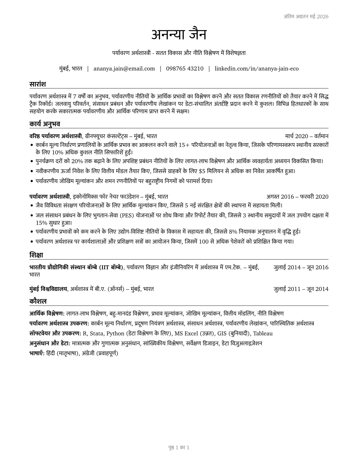 Environmental Economists CV in Hindi — page 1
