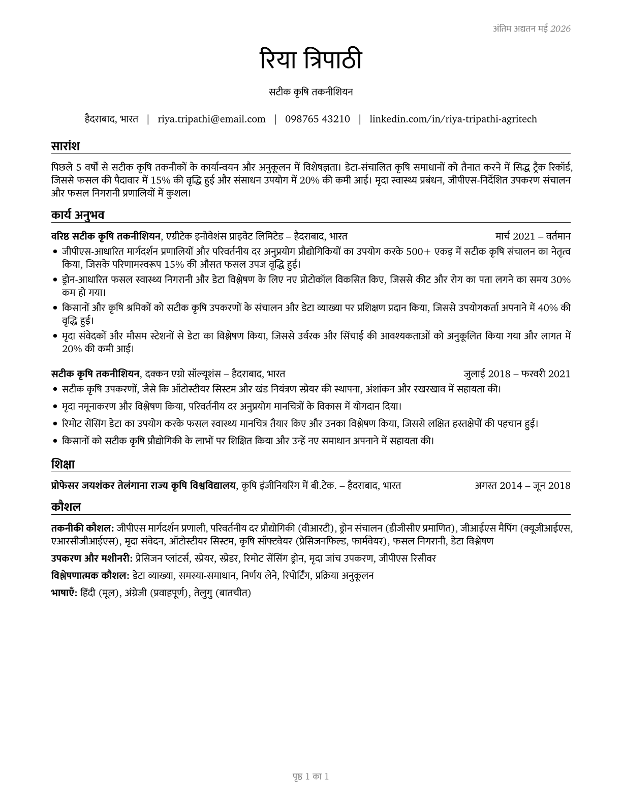 Precision Agriculture Technicians CV in Hindi — page 1