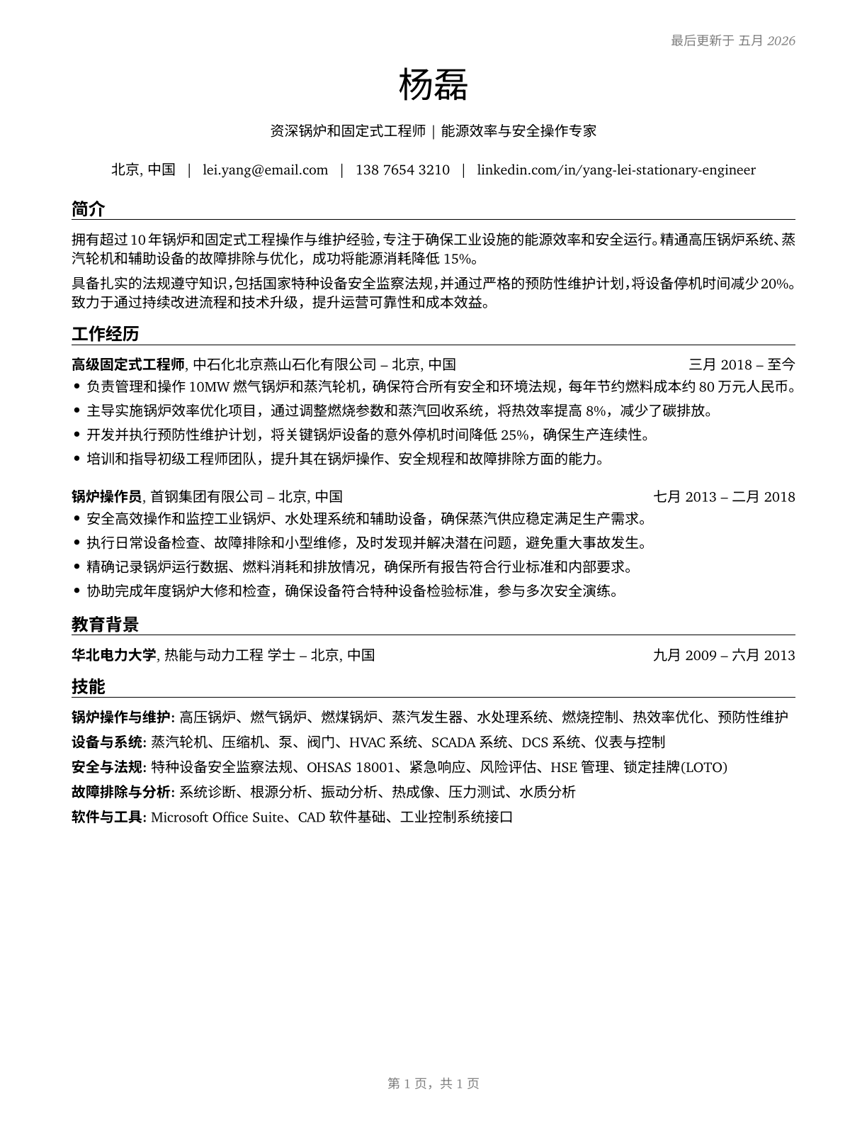 Stationary Engineers and Boiler Operators CV in Mandarin_chinese — page 1