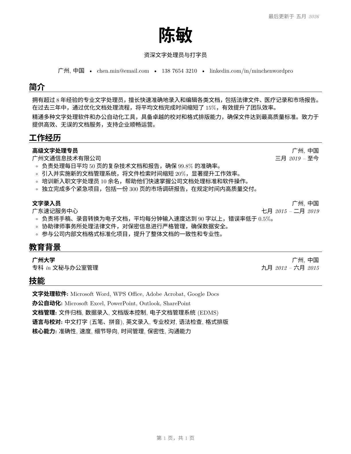 Word Processors and Typists CV in Mandarin_chinese — page 1