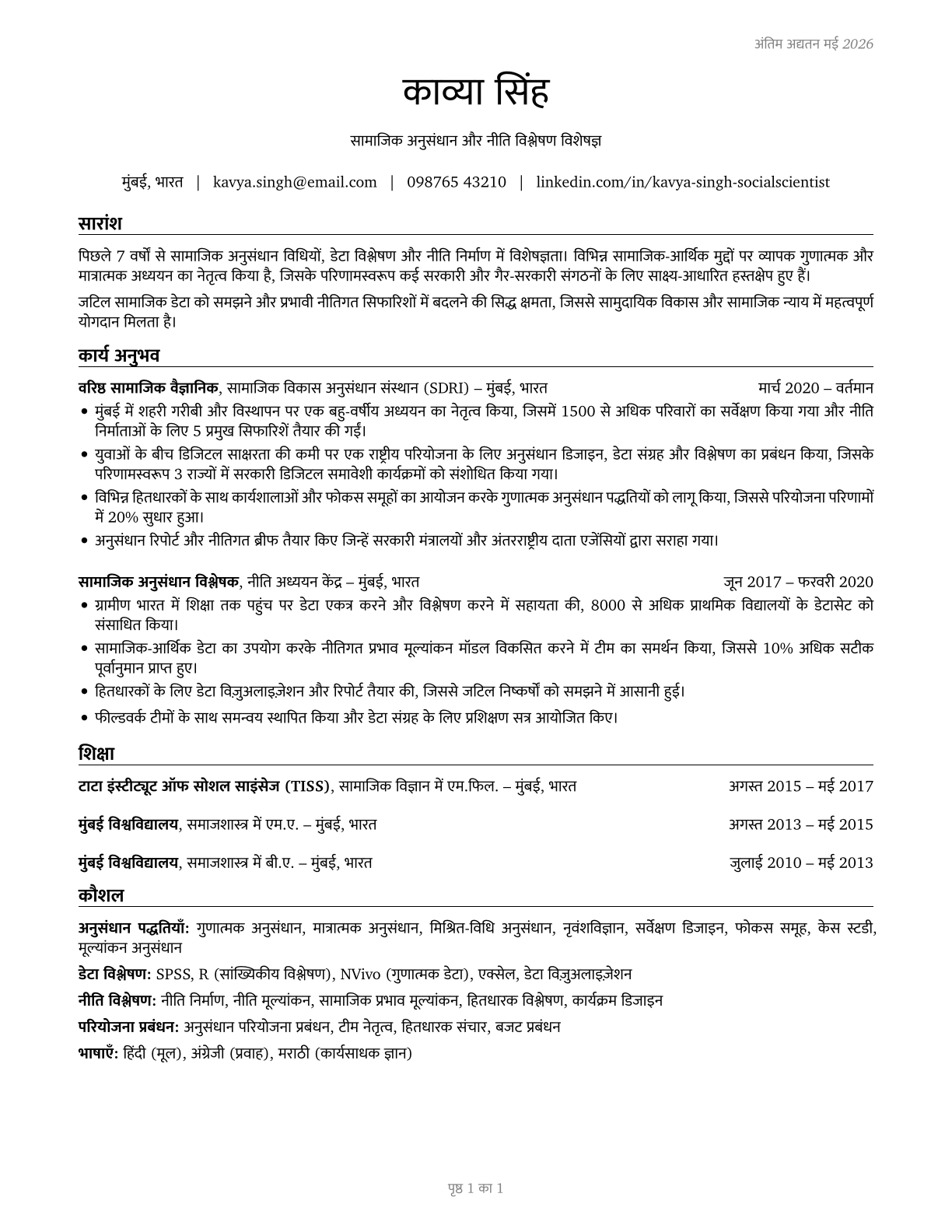 Social Scientists and Related Workers, All Other CV in Hindi — page 1